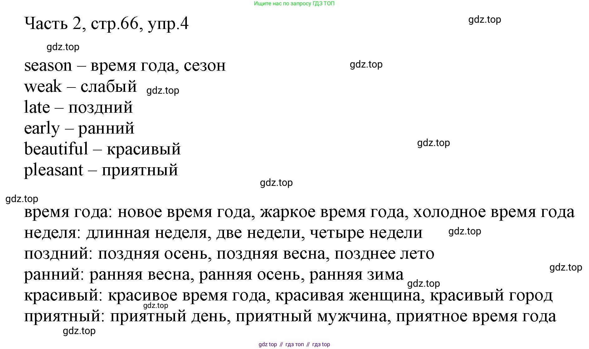 ГДЗ Английский язык (english), 3 класс Учебник, авторы: Афанасьева Ольга Васильевна (Afanasyeva Olga), Михеева Ирина Владимировна (Mikheeva Irina), издательство Дрофа, Москва, 2014 - 2022, зелёного цвета, Часть 2, страница 66, номер 4, Решение