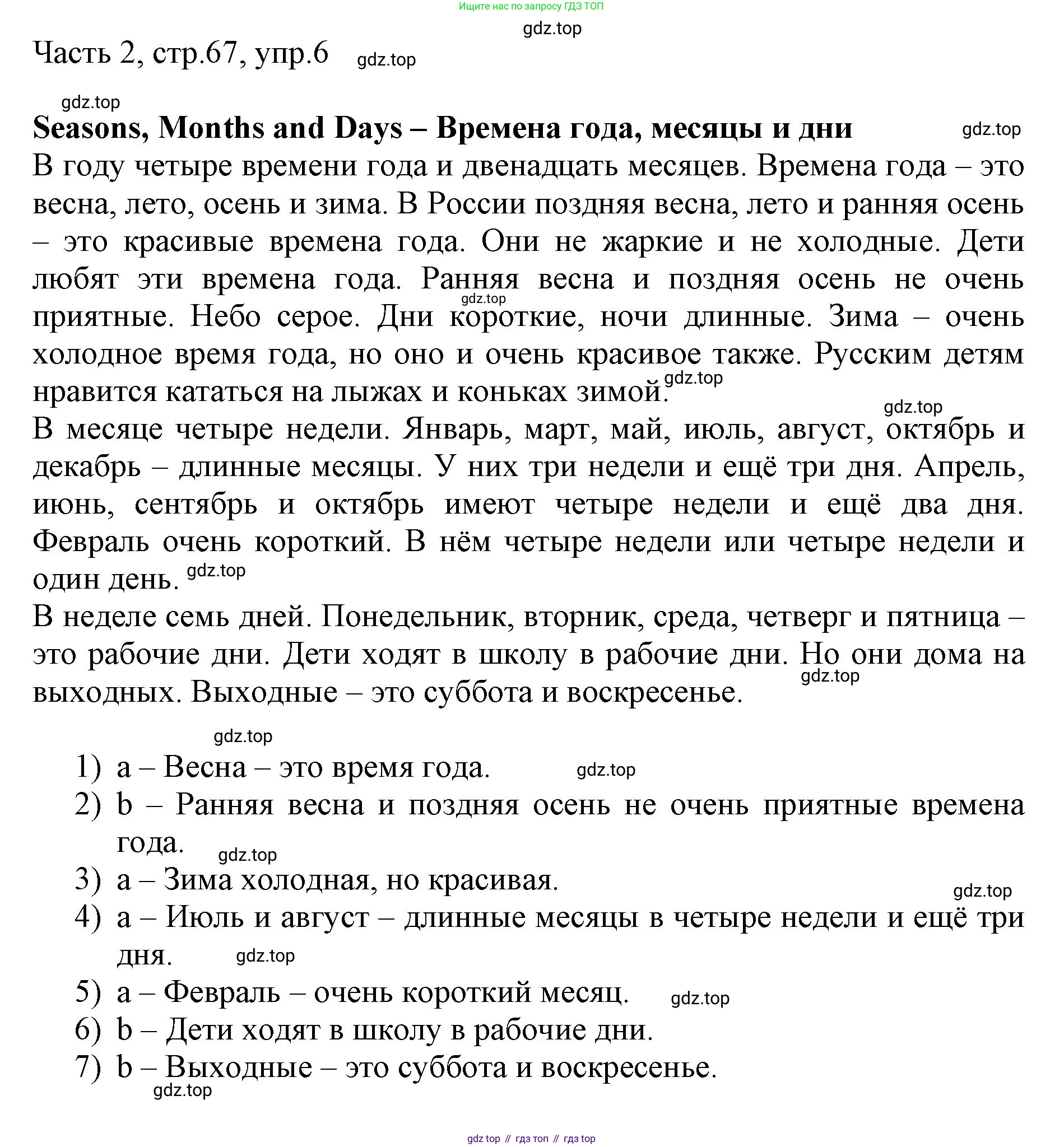 ГДЗ Английский язык (english), 3 класс Учебник, авторы: Афанасьева Ольга Васильевна (Afanasyeva Olga), Михеева Ирина Владимировна (Mikheeva Irina), издательство Дрофа, Москва, 2014 - 2022, зелёного цвета, Часть 2, страница 67, номер 6, Решение