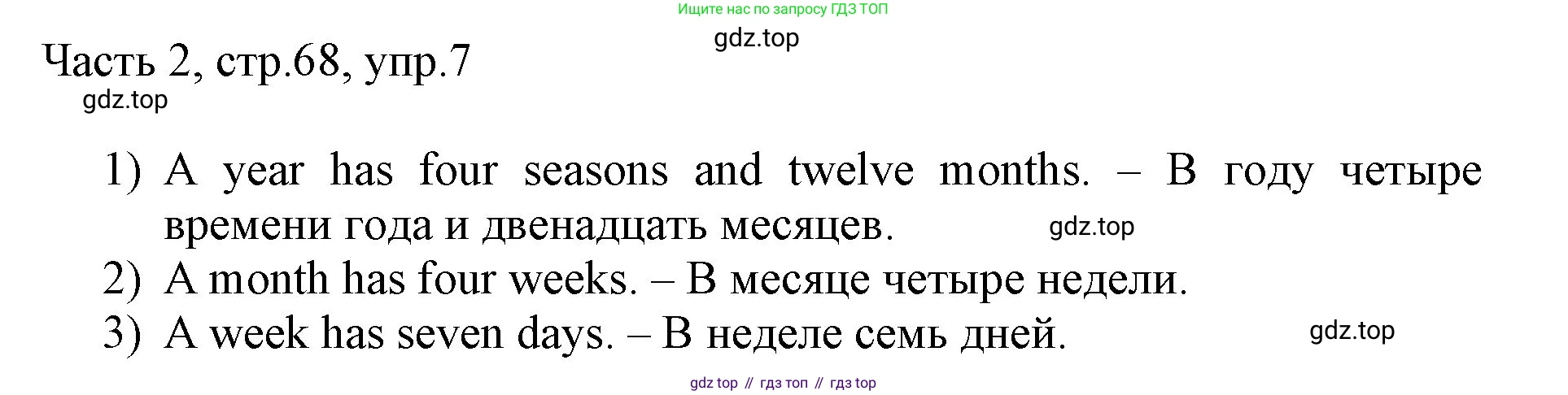 ГДЗ Английский язык (english), 3 класс Учебник, авторы: Афанасьева Ольга Васильевна (Afanasyeva Olga), Михеева Ирина Владимировна (Mikheeva Irina), издательство Дрофа, Москва, 2014 - 2022, зелёного цвета, Часть 2, страница 68, номер 7, Решение