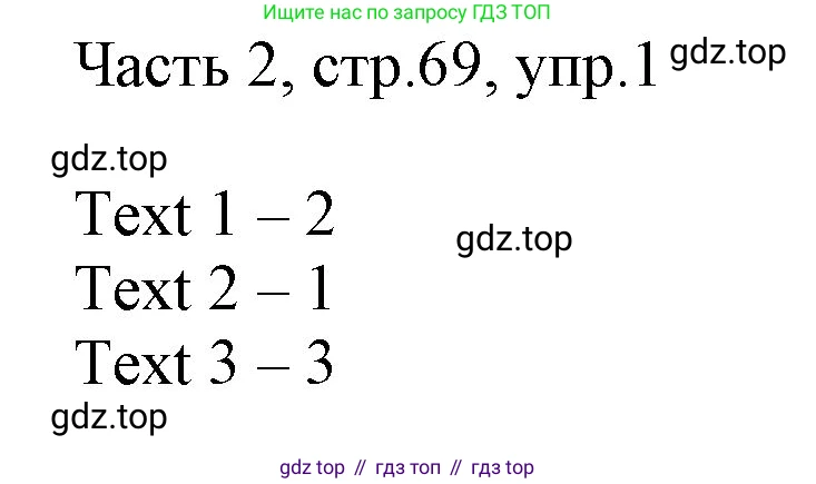 ГДЗ Английский язык (english), 3 класс Учебник, авторы: Афанасьева Ольга Васильевна (Afanasyeva Olga), Михеева Ирина Владимировна (Mikheeva Irina), издательство Дрофа, Москва, 2014 - 2022, зелёного цвета, Часть 2, страница 69, номер 1, Решение