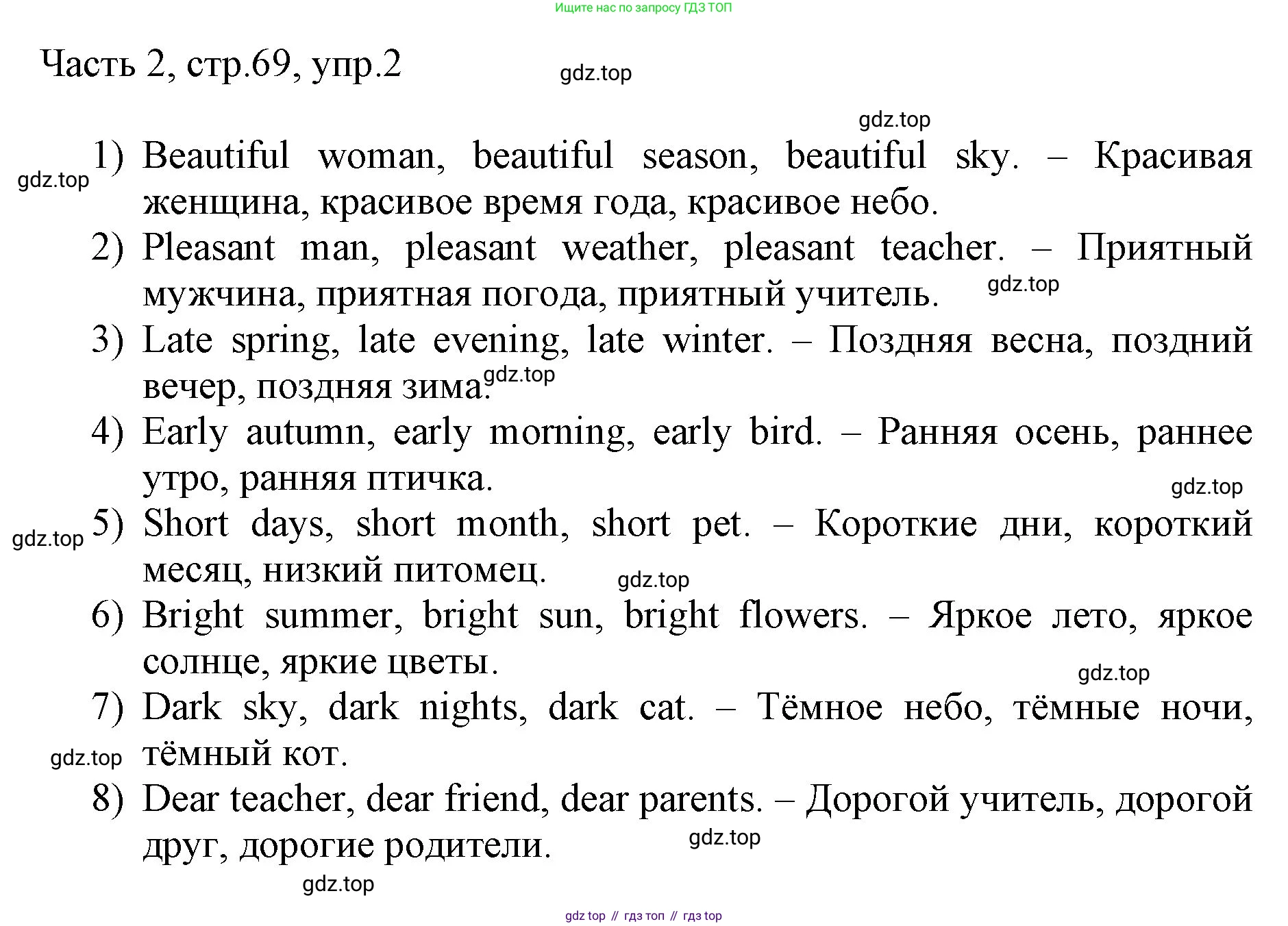 ГДЗ Английский язык (english), 3 класс Учебник, авторы: Афанасьева Ольга Васильевна (Afanasyeva Olga), Михеева Ирина Владимировна (Mikheeva Irina), издательство Дрофа, Москва, 2014 - 2022, зелёного цвета, Часть 2, страница 69, номер 2, Решение