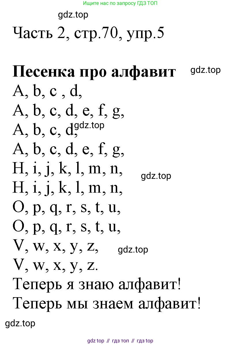 ГДЗ Английский язык (english), 3 класс Учебник, авторы: Афанасьева Ольга Васильевна (Afanasyeva Olga), Михеева Ирина Владимировна (Mikheeva Irina), издательство Дрофа, Москва, 2014 - 2022, зелёного цвета, Часть 2, страница 70, номер 5, Решение