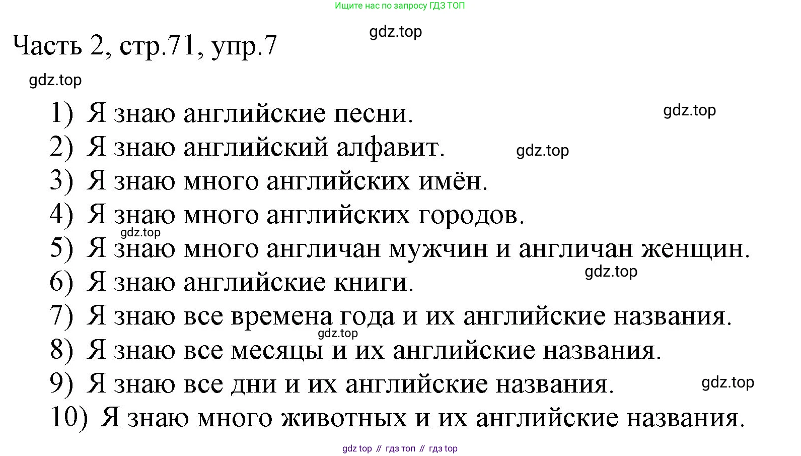 ГДЗ Английский язык (english), 3 класс Учебник, авторы: Афанасьева Ольга Васильевна (Afanasyeva Olga), Михеева Ирина Владимировна (Mikheeva Irina), издательство Дрофа, Москва, 2014 - 2022, зелёного цвета, Часть 2, страница 71, номер 7, Решение