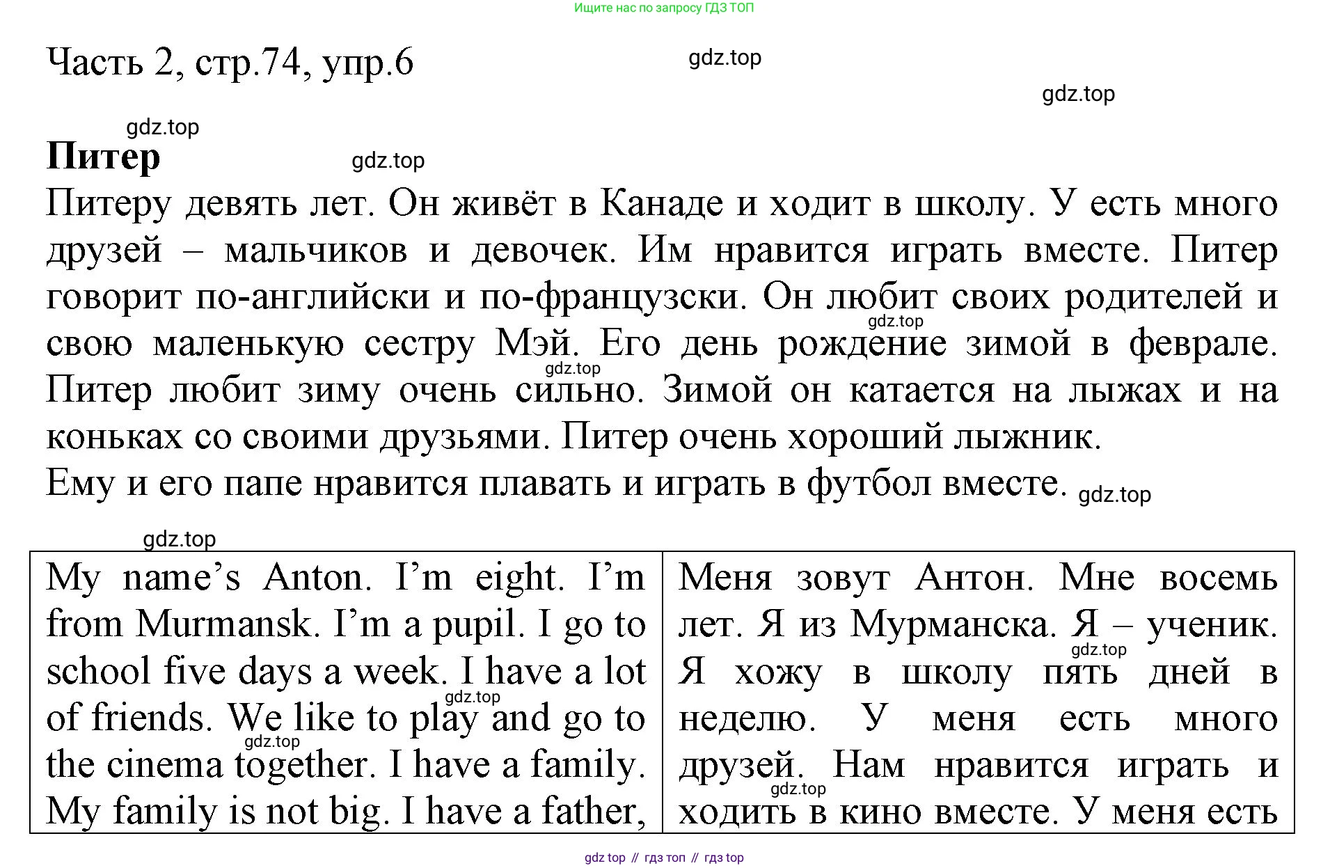 ГДЗ Английский язык (english), 3 класс Учебник, авторы: Афанасьева Ольга Васильевна (Afanasyeva Olga), Михеева Ирина Владимировна (Mikheeva Irina), издательство Дрофа, Москва, 2014 - 2022, зелёного цвета, Часть 2, страница 74, номер 6, Решение