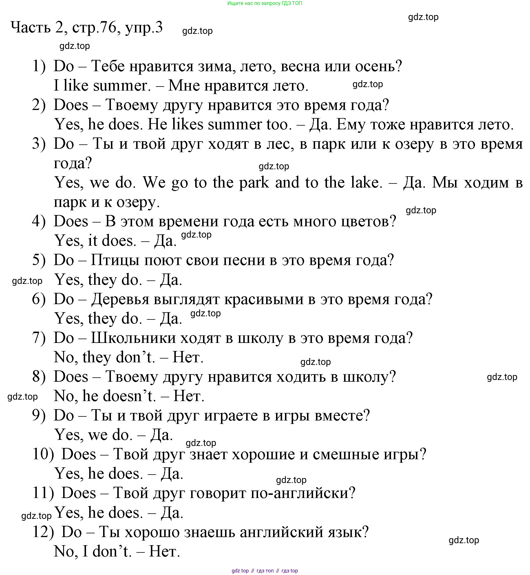 ГДЗ Английский язык (english), 3 класс Учебник, авторы: Афанасьева Ольга Васильевна (Afanasyeva Olga), Михеева Ирина Владимировна (Mikheeva Irina), издательство Дрофа, Москва, 2014 - 2022, зелёного цвета, Часть 2, страница 76, номер 3, Решение