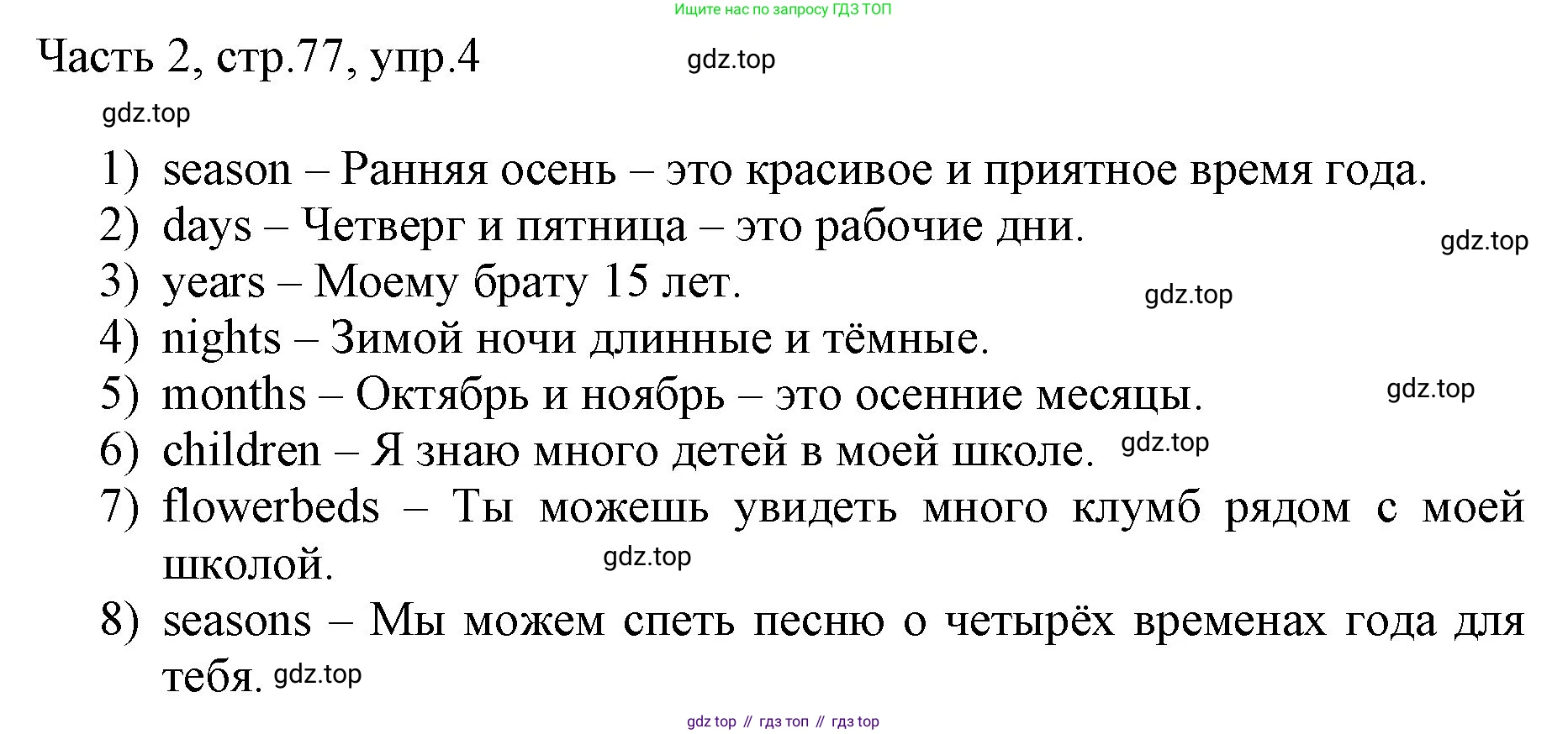 ГДЗ Английский язык (english), 3 класс Учебник, авторы: Афанасьева Ольга Васильевна (Afanasyeva Olga), Михеева Ирина Владимировна (Mikheeva Irina), издательство Дрофа, Москва, 2014 - 2022, зелёного цвета, Часть 2, страница 77, номер 4, Решение