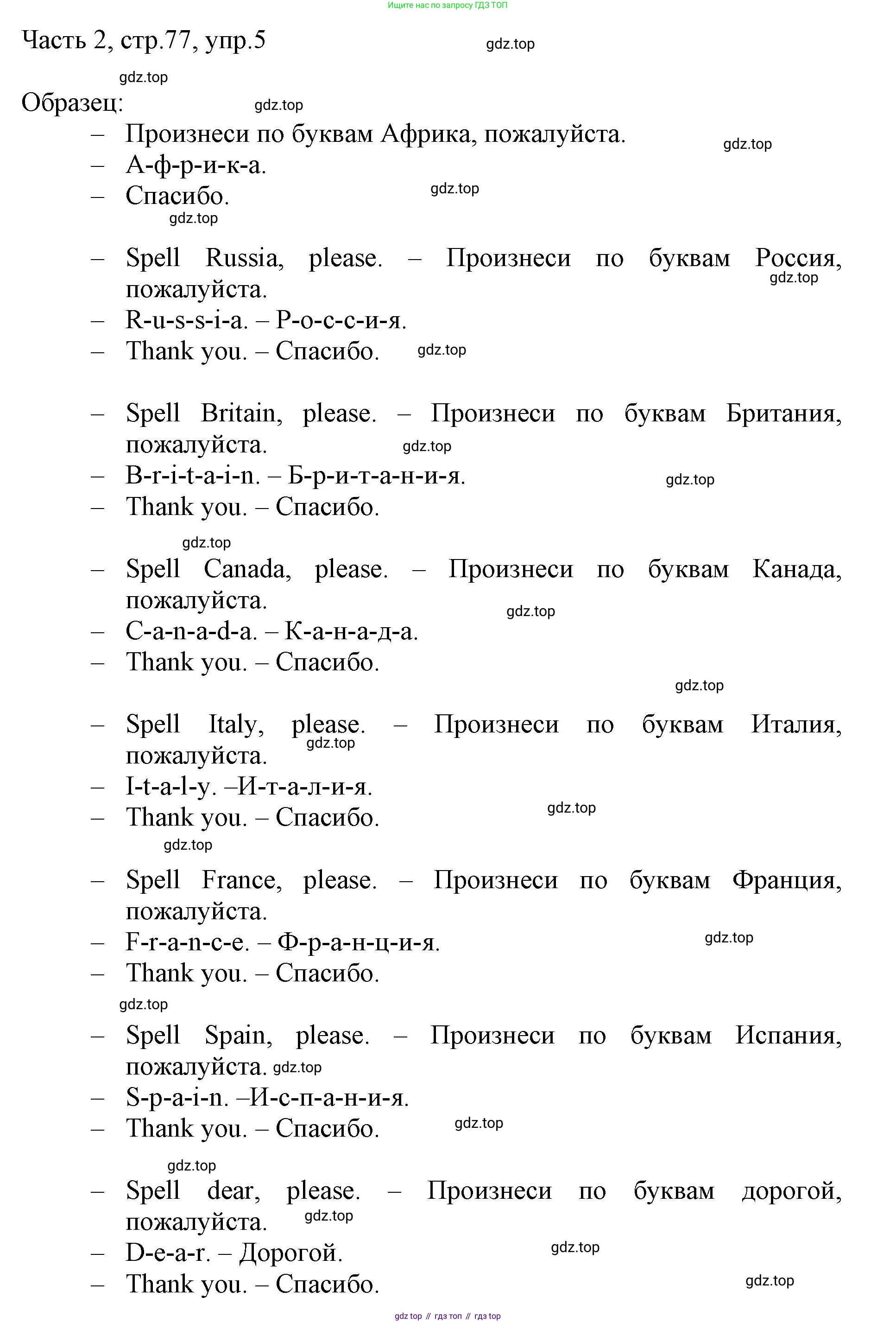 ГДЗ Английский язык (english), 3 класс Учебник, авторы: Афанасьева Ольга Васильевна (Afanasyeva Olga), Михеева Ирина Владимировна (Mikheeva Irina), издательство Дрофа, Москва, 2014 - 2022, зелёного цвета, Часть 2, страница 77, номер 5, Решение