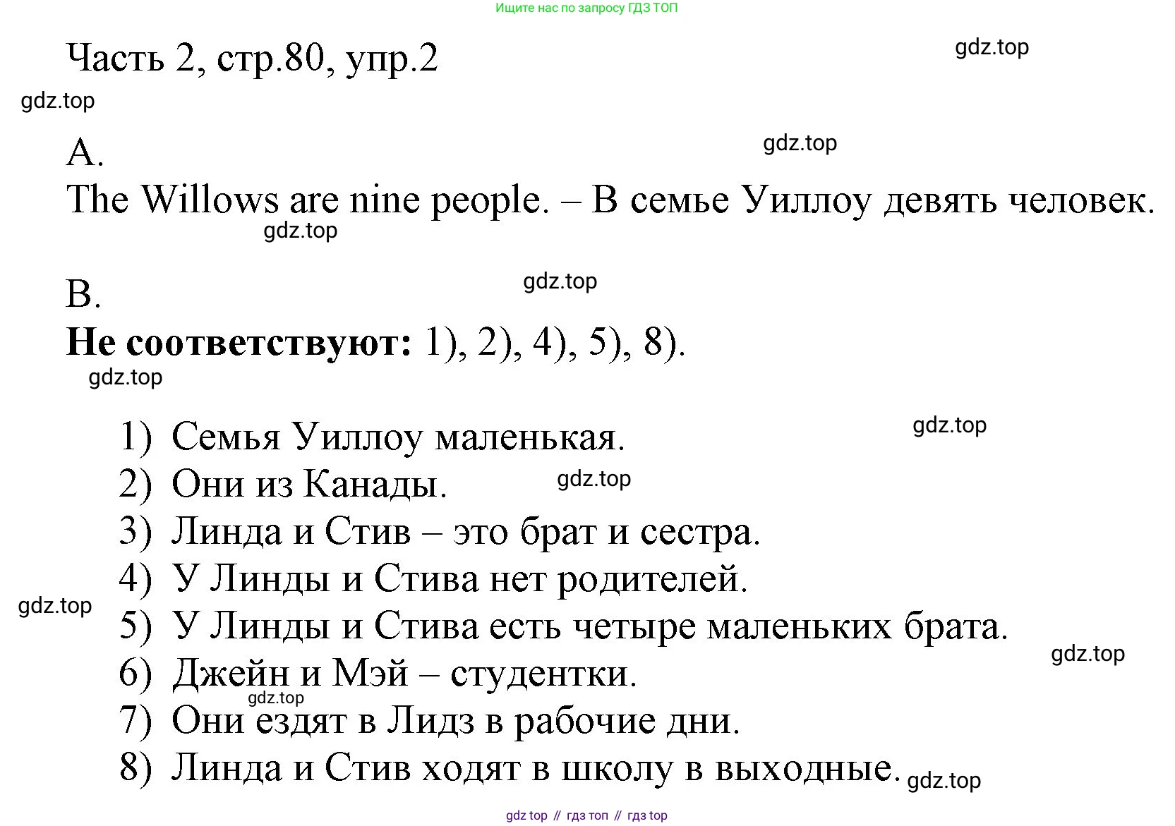 ГДЗ Английский язык (english), 3 класс Учебник, авторы: Афанасьева Ольга Васильевна (Afanasyeva Olga), Михеева Ирина Владимировна (Mikheeva Irina), издательство Дрофа, Москва, 2014 - 2022, зелёного цвета, Часть 2, страница 80, номер 2, Решение