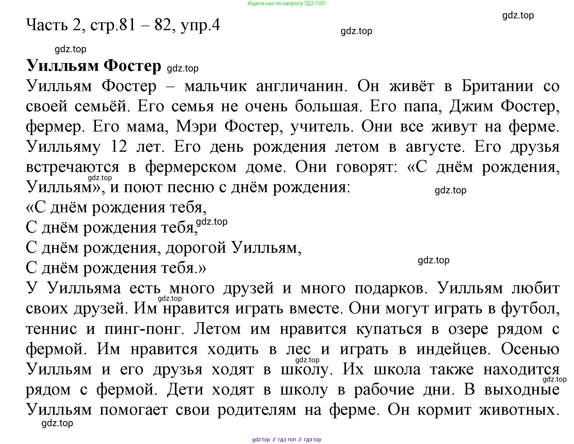 ГДЗ Английский язык (english), 3 класс Учебник, авторы: Афанасьева Ольга Васильевна (Afanasyeva Olga), Михеева Ирина Владимировна (Mikheeva Irina), издательство Дрофа, Москва, 2014 - 2022, зелёного цвета, Часть 2, страница 81, номер 4, Решение