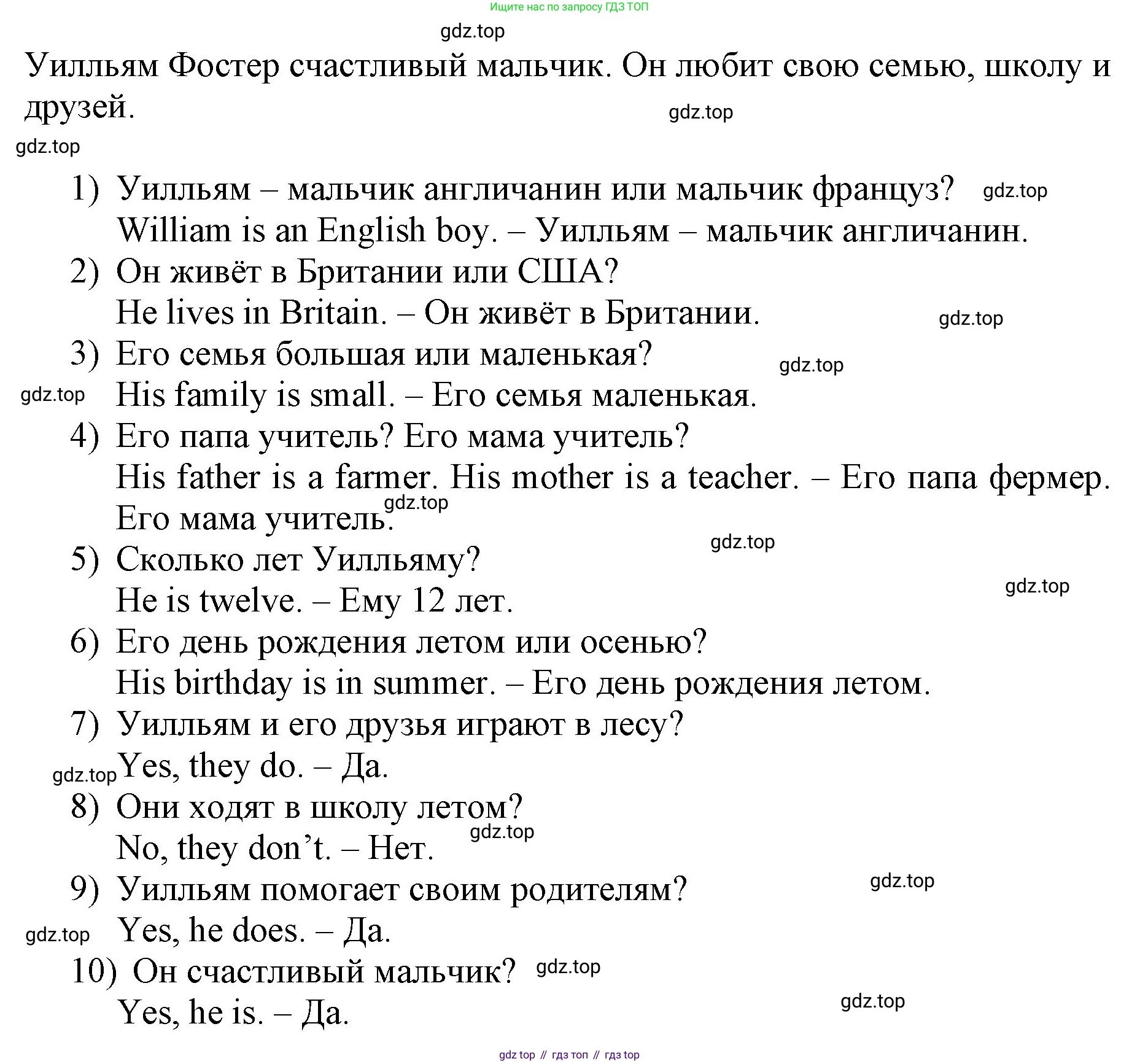 ГДЗ Английский язык (english), 3 класс Учебник, авторы: Афанасьева Ольга Васильевна (Afanasyeva Olga), Михеева Ирина Владимировна (Mikheeva Irina), издательство Дрофа, Москва, 2014 - 2022, зелёного цвета, Часть 2, страница 81, номер 4, Решение (продолжение 2)