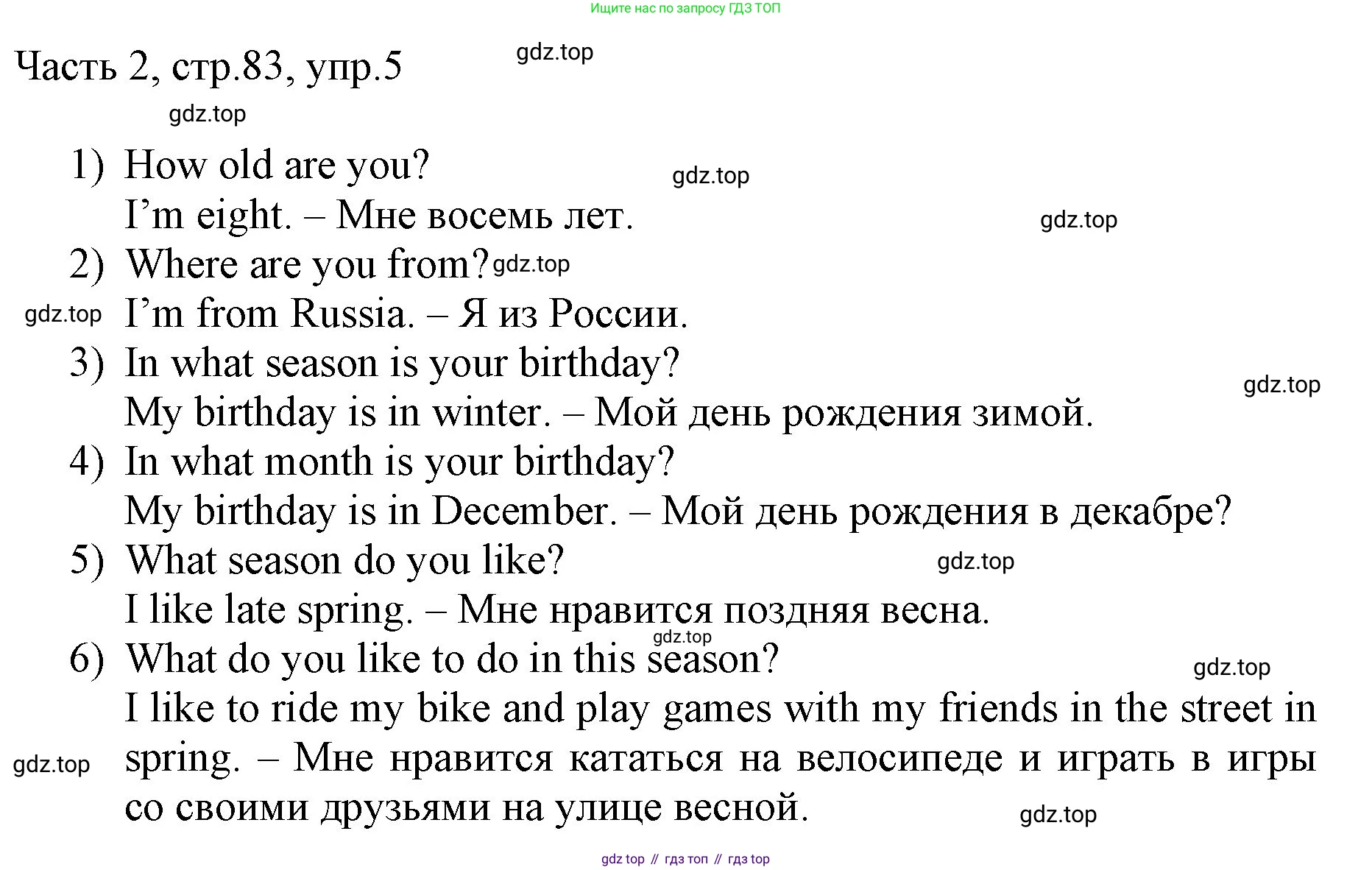 ГДЗ Английский язык (english), 3 класс Учебник, авторы: Афанасьева Ольга Васильевна (Afanasyeva Olga), Михеева Ирина Владимировна (Mikheeva Irina), издательство Дрофа, Москва, 2014 - 2022, зелёного цвета, Часть 2, страница 83, номер 5, Решение