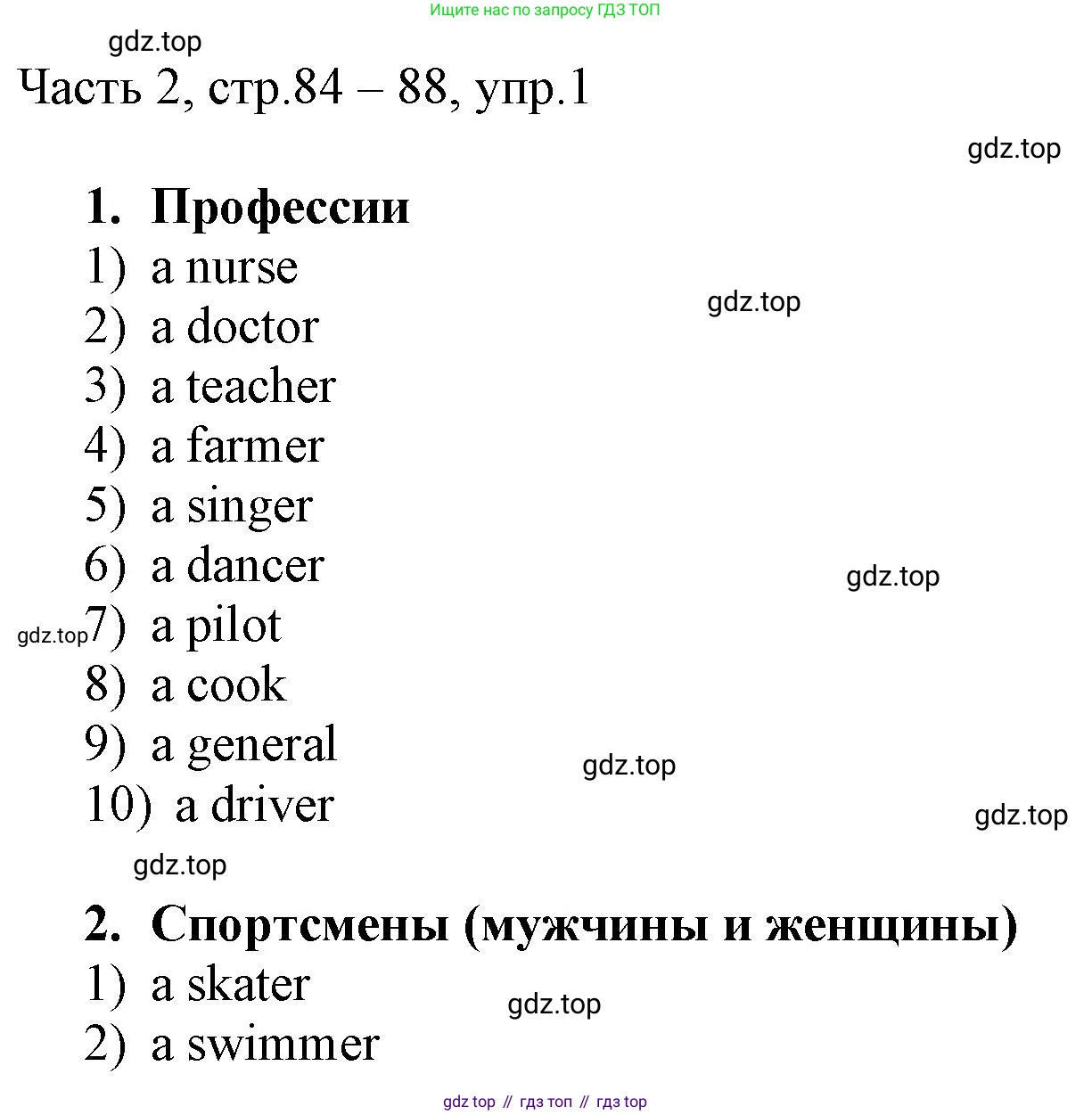 ГДЗ Английский язык (english), 3 класс Учебник, авторы: Афанасьева Ольга Васильевна (Afanasyeva Olga), Михеева Ирина Владимировна (Mikheeva Irina), издательство Дрофа, Москва, 2014 - 2022, зелёного цвета, Часть 2, страница 84, номер 1, Решение