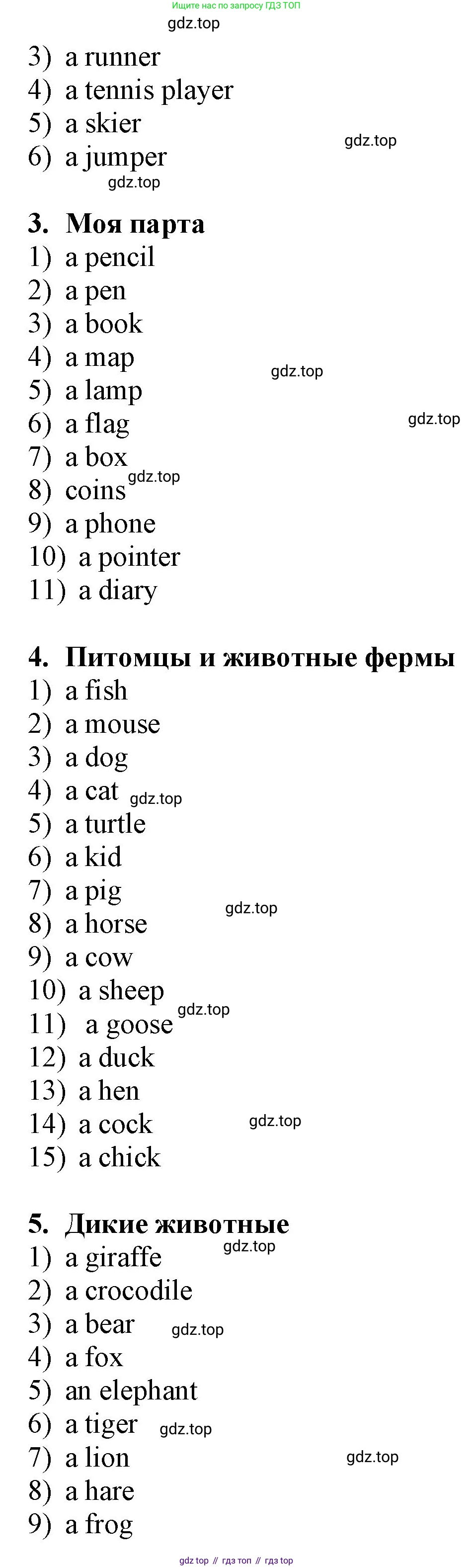 ГДЗ Английский язык (english), 3 класс Учебник, авторы: Афанасьева Ольга Васильевна (Afanasyeva Olga), Михеева Ирина Владимировна (Mikheeva Irina), издательство Дрофа, Москва, 2014 - 2022, зелёного цвета, Часть 2, страница 84, номер 1, Решение (продолжение 2)