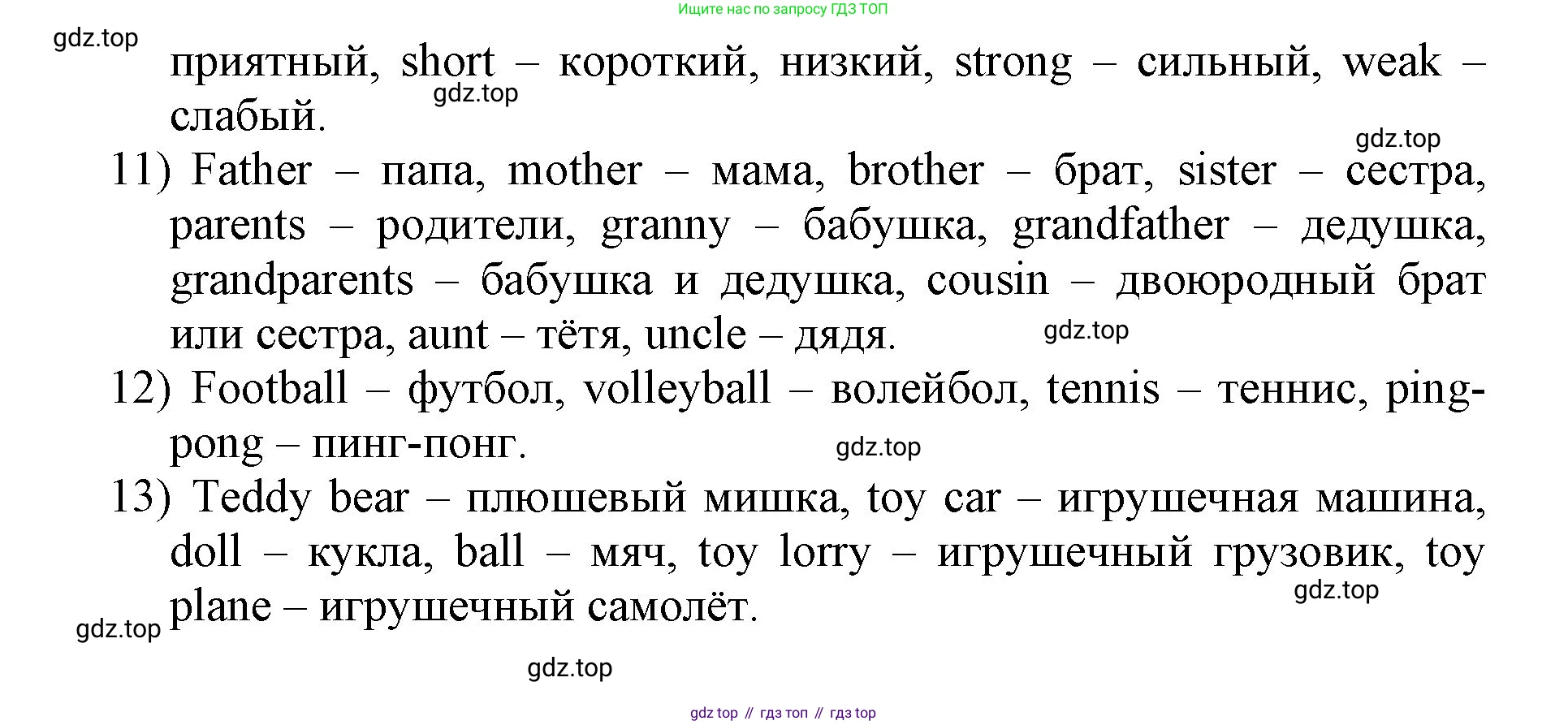 ГДЗ Английский язык (english), 3 класс Учебник, авторы: Афанасьева Ольга Васильевна (Afanasyeva Olga), Михеева Ирина Владимировна (Mikheeva Irina), издательство Дрофа, Москва, 2014 - 2022, зелёного цвета, Часть 2, страница 89, номер 2, Решение (продолжение 2)