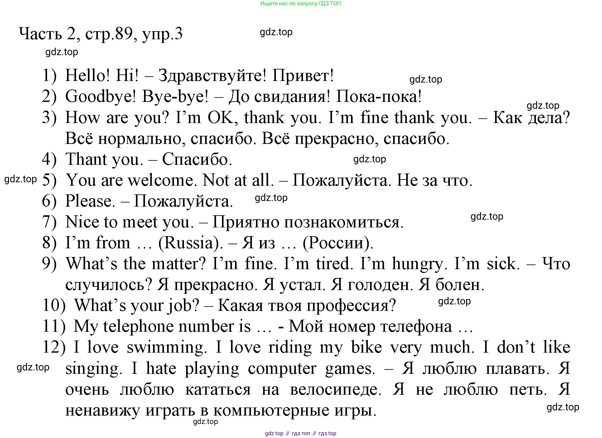 ГДЗ Английский язык (english), 3 класс Учебник, авторы: Афанасьева Ольга Васильевна (Afanasyeva Olga), Михеева Ирина Владимировна (Mikheeva Irina), издательство Дрофа, Москва, 2014 - 2022, зелёного цвета, Часть 2, страница 89, номер 3, Решение