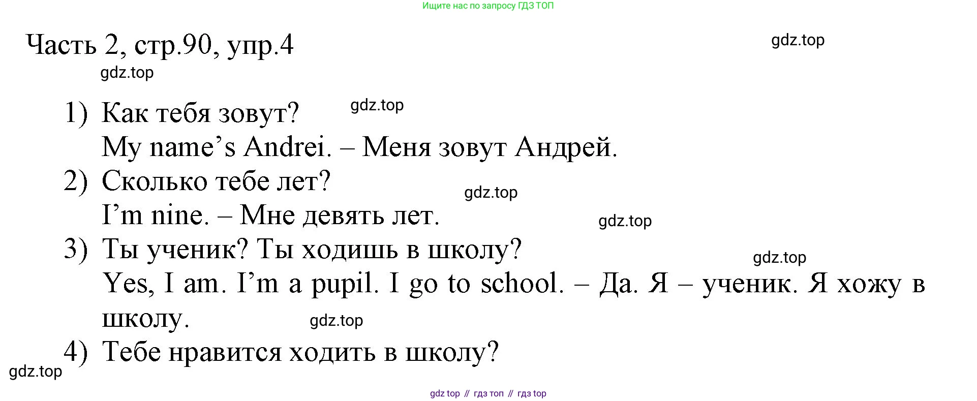 ГДЗ Английский язык (english), 3 класс Учебник, авторы: Афанасьева Ольга Васильевна (Afanasyeva Olga), Михеева Ирина Владимировна (Mikheeva Irina), издательство Дрофа, Москва, 2014 - 2022, зелёного цвета, Часть 2, страница 90, номер 4, Решение