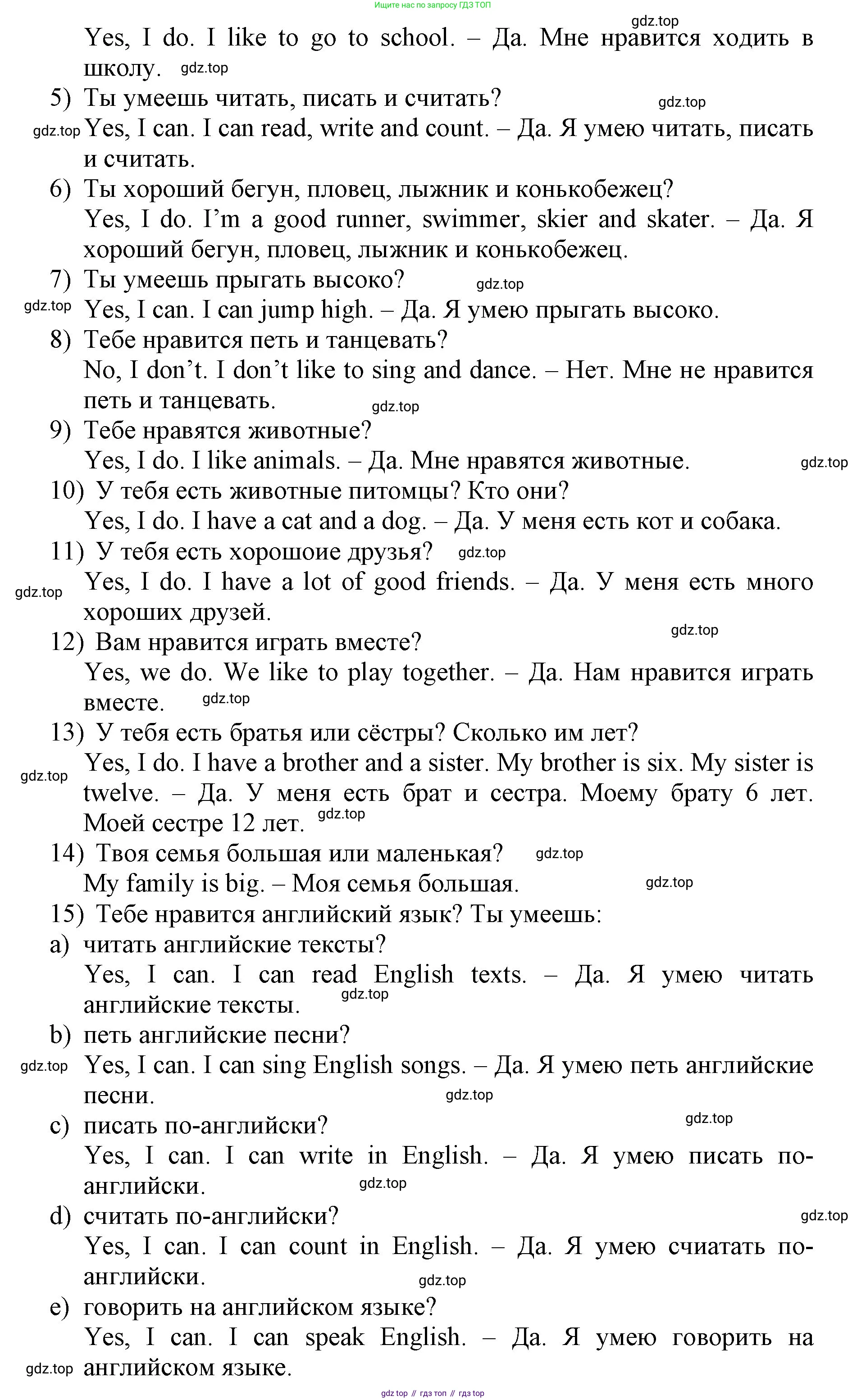 ГДЗ Английский язык (english), 3 класс Учебник, авторы: Афанасьева Ольга Васильевна (Afanasyeva Olga), Михеева Ирина Владимировна (Mikheeva Irina), издательство Дрофа, Москва, 2014 - 2022, зелёного цвета, Часть 2, страница 90, номер 4, Решение (продолжение 2)