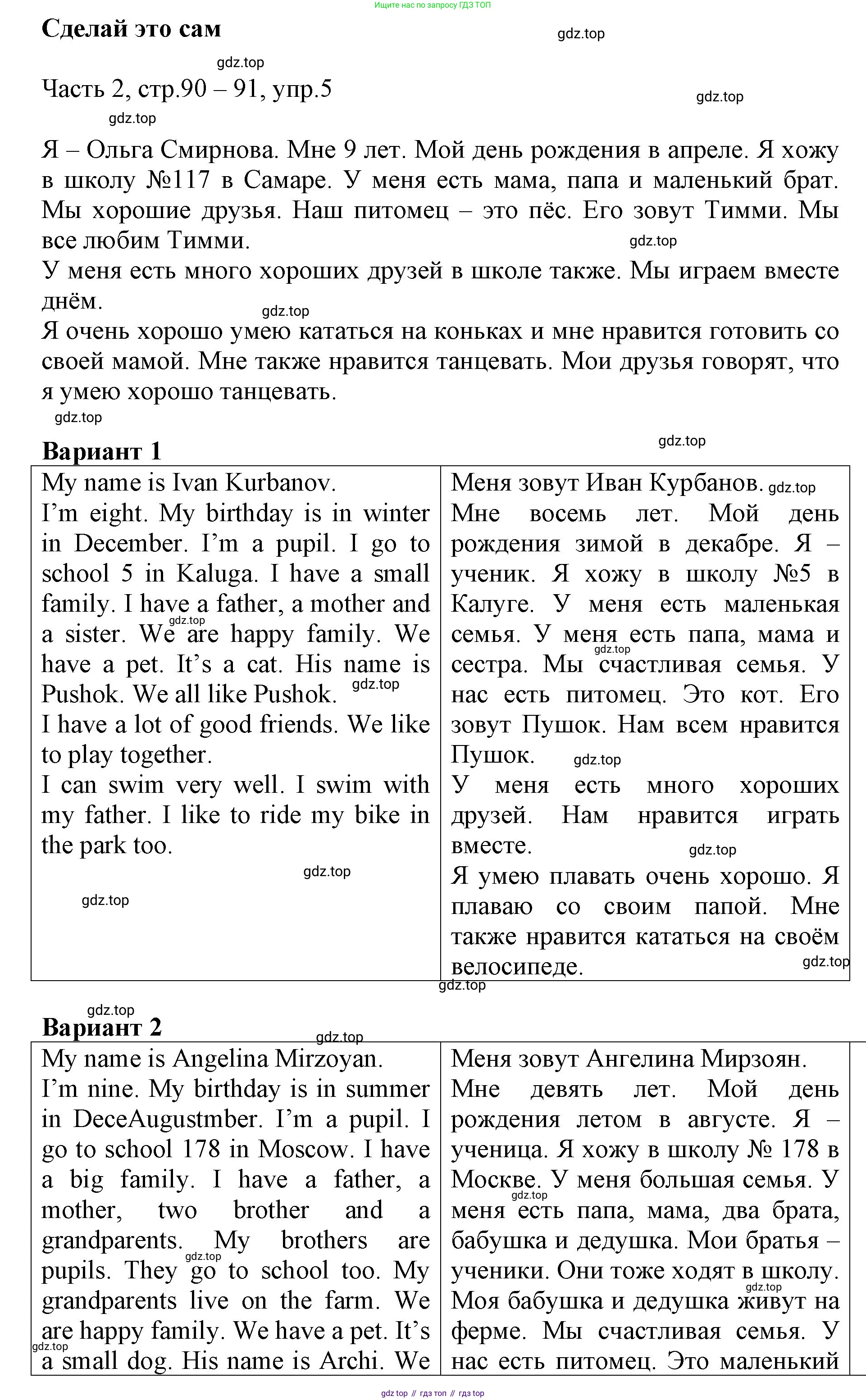 ГДЗ Английский язык (english), 3 класс Учебник, авторы: Афанасьева Ольга Васильевна (Afanasyeva Olga), Михеева Ирина Владимировна (Mikheeva Irina), издательство Дрофа, Москва, 2014 - 2022, зелёного цвета, Часть 2, страница 90, номер 5, Решение