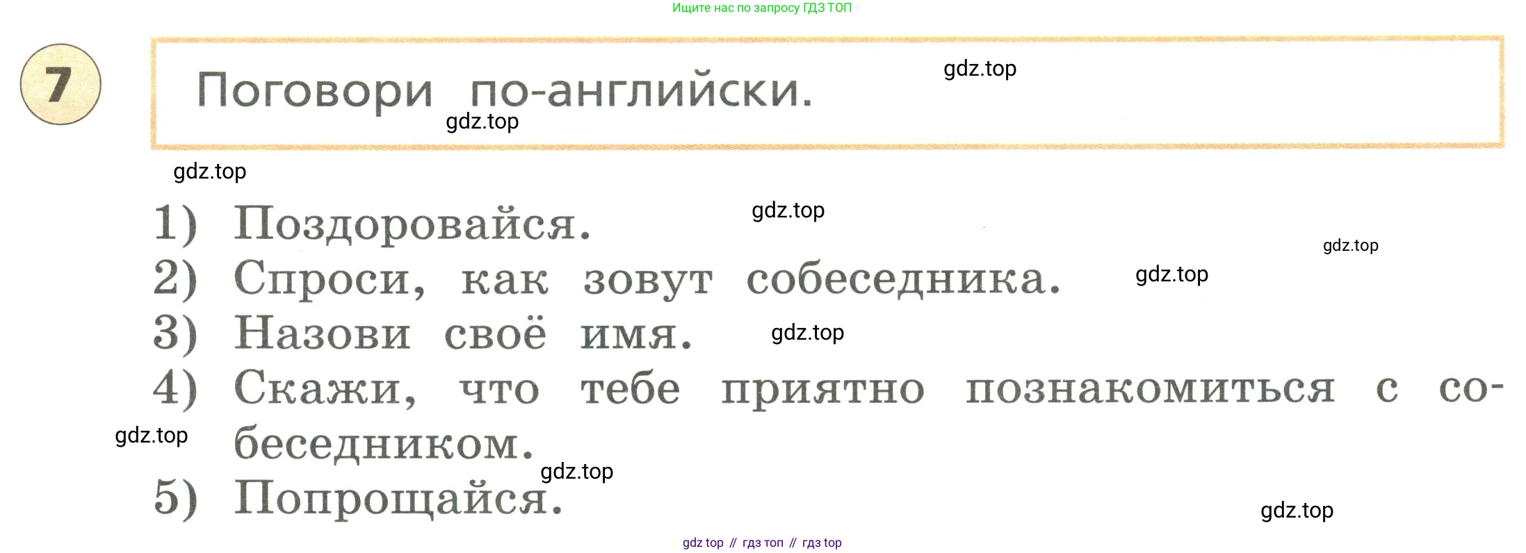 ГДЗ Английский язык (english), 3 класс Подготовка к всероссийским проверочным работам (впр), авторы: Афанасьева Ольга Васильевна (Afanasyeva Olga), Михеева Ирина Владимировна (Mikheeva Irina), Баранова Ксения Михайловна (Baranova Ksenia), Сьянов Александр Валерьевич, издательство Дрофа, Москва, 2019, белого цвета, страница 9, номер 7, Условие