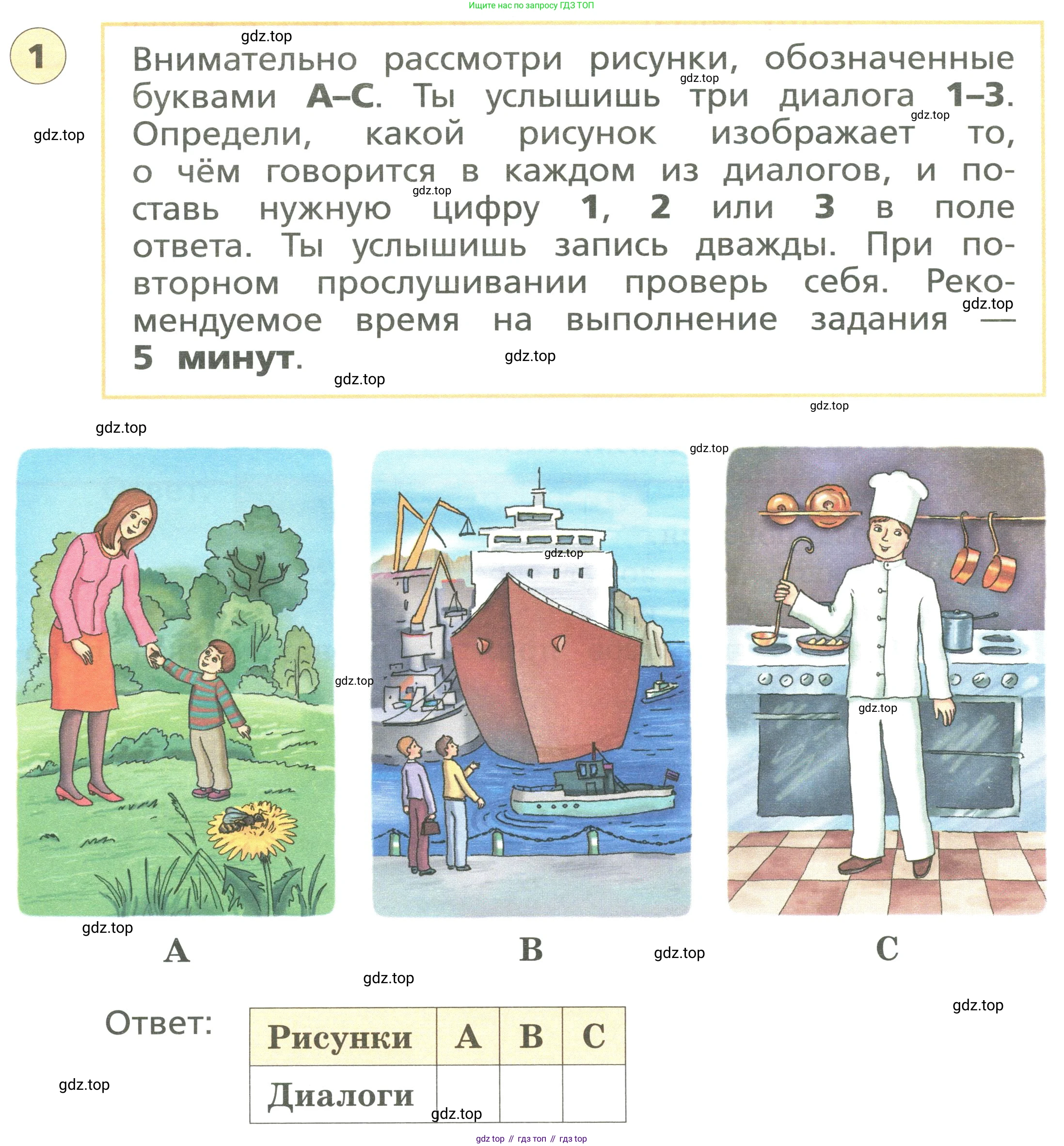 ГДЗ Английский язык (english), 3 класс Подготовка к всероссийским проверочным работам (впр), авторы: Афанасьева Ольга Васильевна (Afanasyeva Olga), Михеева Ирина Владимировна (Mikheeva Irina), Баранова Ксения Михайловна (Baranova Ksenia), Сьянов Александр Валерьевич, издательство Дрофа, Москва, 2019, белого цвета, страница 10, номер 1, Условие