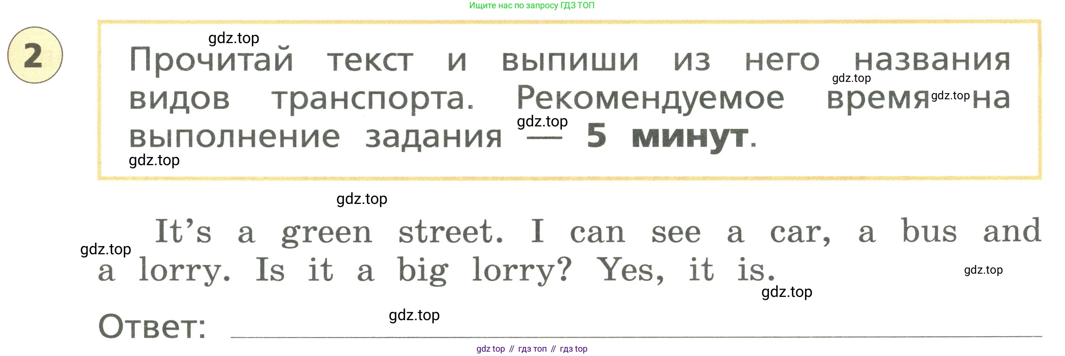 ГДЗ Английский язык (english), 3 класс Подготовка к всероссийским проверочным работам (впр), авторы: Афанасьева Ольга Васильевна (Afanasyeva Olga), Михеева Ирина Владимировна (Mikheeva Irina), Баранова Ксения Михайловна (Baranova Ksenia), Сьянов Александр Валерьевич, издательство Дрофа, Москва, 2019, белого цвета, страница 11, номер 2, Условие
