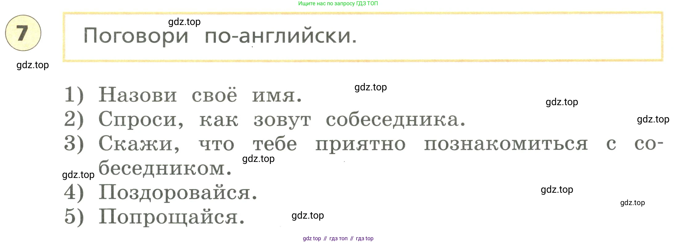 ГДЗ Английский язык (english), 3 класс Подготовка к всероссийским проверочным работам (впр), авторы: Афанасьева Ольга Васильевна (Afanasyeva Olga), Михеева Ирина Владимировна (Mikheeva Irina), Баранова Ксения Михайловна (Baranova Ksenia), Сьянов Александр Валерьевич, издательство Дрофа, Москва, 2019, белого цвета, страница 13, номер 7, Условие