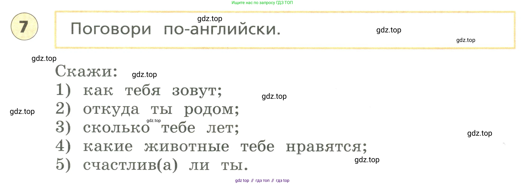 ГДЗ Английский язык (english), 3 класс Подготовка к всероссийским проверочным работам (впр), авторы: Афанасьева Ольга Васильевна (Afanasyeva Olga), Михеева Ирина Владимировна (Mikheeva Irina), Баранова Ксения Михайловна (Baranova Ksenia), Сьянов Александр Валерьевич, издательство Дрофа, Москва, 2019, белого цвета, страница 17, номер 7, Условие