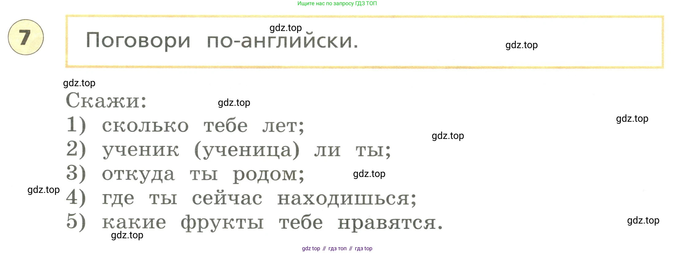 ГДЗ Английский язык (english), 3 класс Подготовка к всероссийским проверочным работам (впр), авторы: Афанасьева Ольга Васильевна (Afanasyeva Olga), Михеева Ирина Владимировна (Mikheeva Irina), Баранова Ксения Михайловна (Baranova Ksenia), Сьянов Александр Валерьевич, издательство Дрофа, Москва, 2019, белого цвета, страница 21, номер 7, Условие