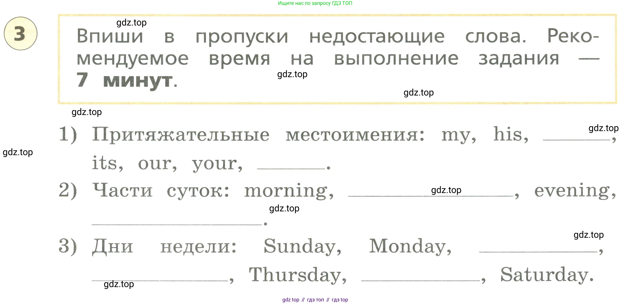 ГДЗ Английский язык (english), 3 класс Подготовка к всероссийским проверочным работам (впр), авторы: Афанасьева Ольга Васильевна (Afanasyeva Olga), Михеева Ирина Владимировна (Mikheeva Irina), Баранова Ксения Михайловна (Baranova Ksenia), Сьянов Александр Валерьевич, издательство Дрофа, Москва, 2019, белого цвета, страница 23, номер 3, Условие