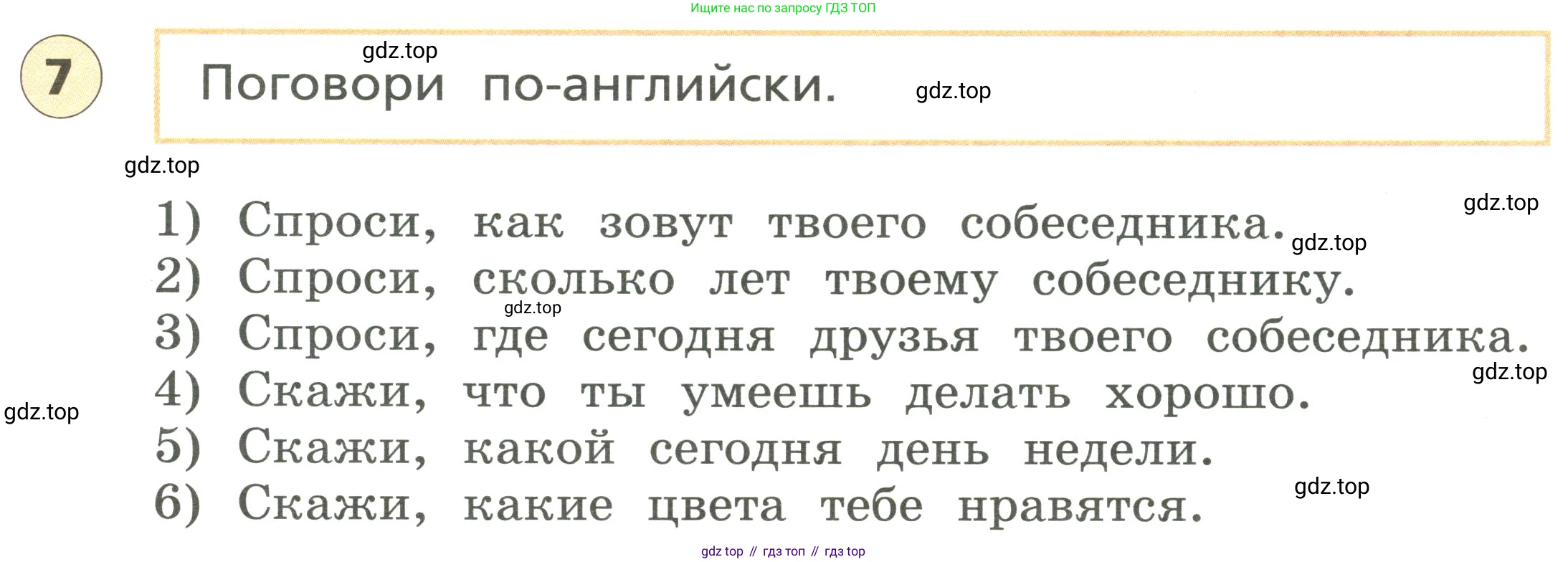 ГДЗ Английский язык (english), 3 класс Подготовка к всероссийским проверочным работам (впр), авторы: Афанасьева Ольга Васильевна (Afanasyeva Olga), Михеева Ирина Владимировна (Mikheeva Irina), Баранова Ксения Михайловна (Baranova Ksenia), Сьянов Александр Валерьевич, издательство Дрофа, Москва, 2019, белого цвета, страница 29, номер 7, Условие