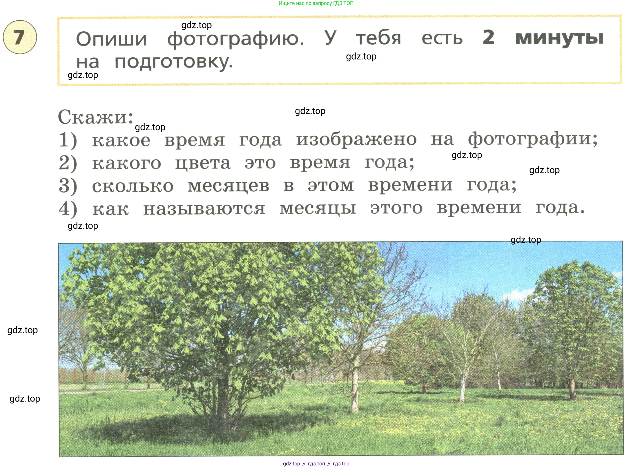 ГДЗ Английский язык (english), 3 класс Подготовка к всероссийским проверочным работам (впр), авторы: Афанасьева Ольга Васильевна (Afanasyeva Olga), Михеева Ирина Владимировна (Mikheeva Irina), Баранова Ксения Михайловна (Baranova Ksenia), Сьянов Александр Валерьевич, издательство Дрофа, Москва, 2019, белого цвета, страница 34, номер 7, Условие