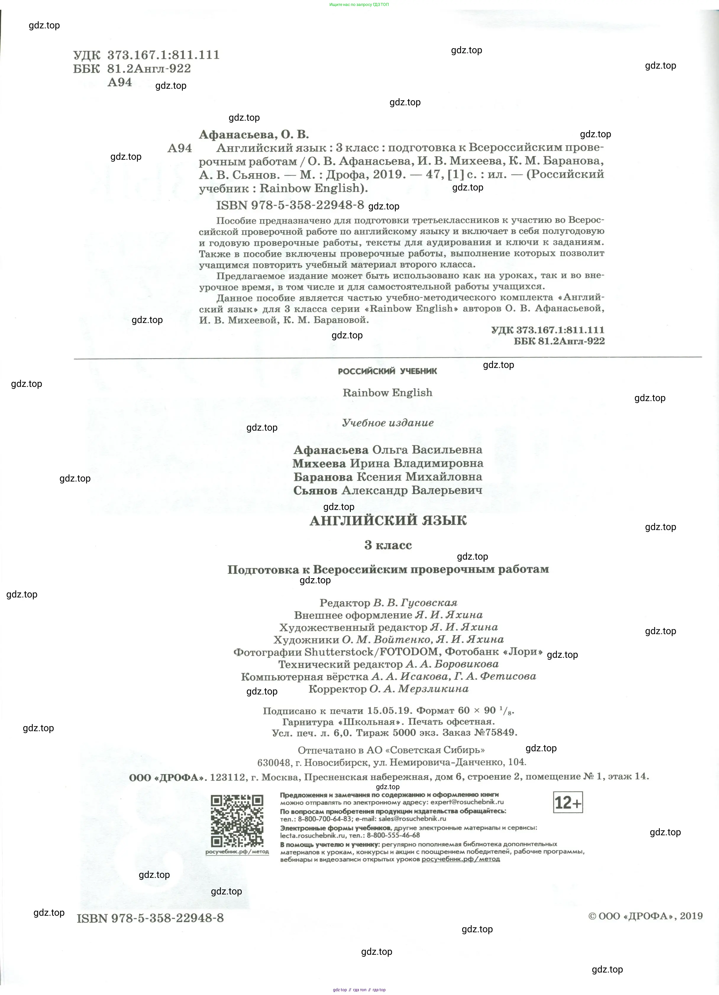 Английский язык (english), 3 класс Подготовка к всероссийским проверочным работам (впр), авторы: Афанасьева Ольга Васильевна (Afanasyeva Olga), Михеева Ирина Владимировна (Mikheeva Irina), Баранова Ксения Михайловна (Baranova Ksenia), Сьянов Александр Валерьевич, издательство Дрофа, Москва, 2019, белого цвета, страница 2