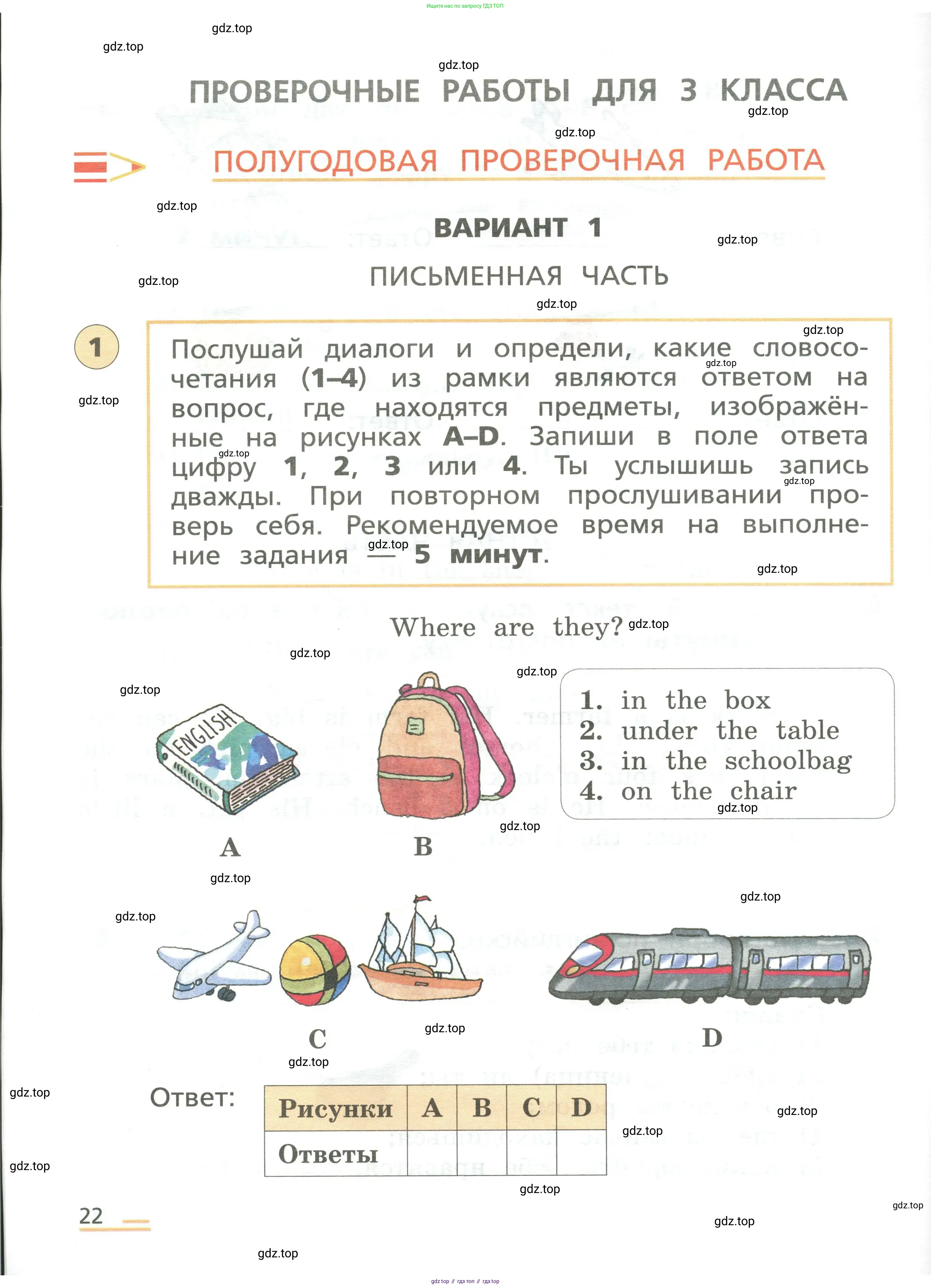 Английский язык (english), 3 класс Подготовка к всероссийским проверочным работам (впр), авторы: Афанасьева Ольга Васильевна (Afanasyeva Olga), Михеева Ирина Владимировна (Mikheeva Irina), Баранова Ксения Михайловна (Baranova Ksenia), Сьянов Александр Валерьевич, издательство Дрофа, Москва, 2019, белого цвета, страница 22