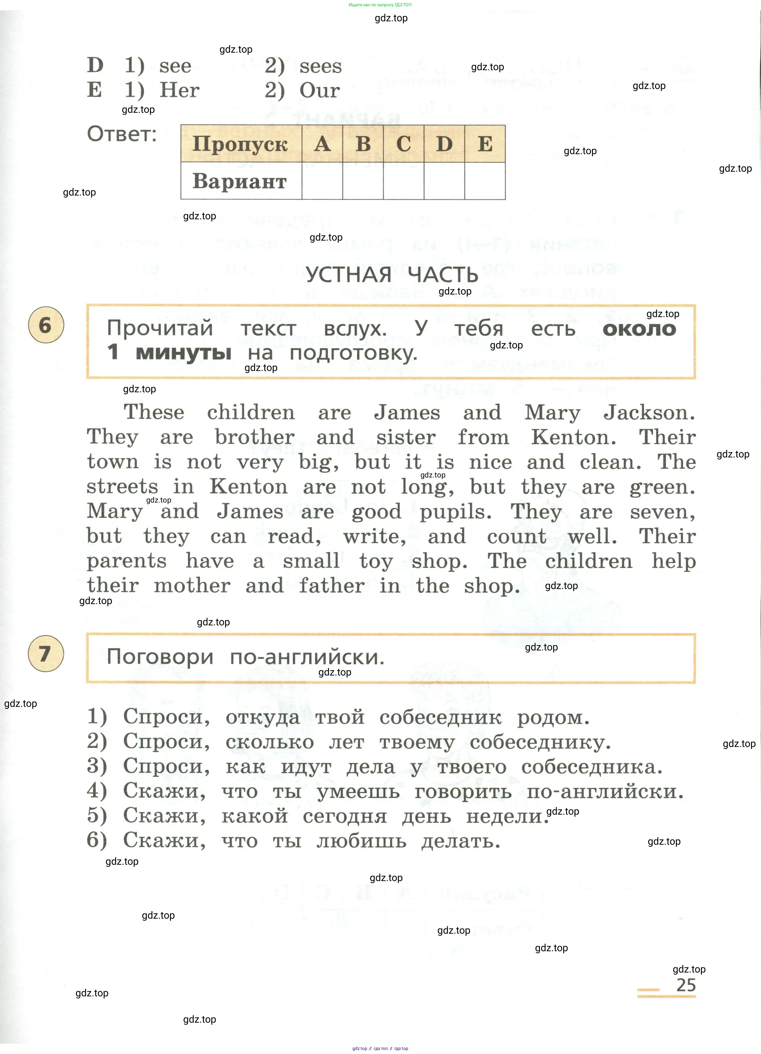 Английский язык (english), 3 класс Подготовка к всероссийским проверочным работам (впр), авторы: Афанасьева Ольга Васильевна (Afanasyeva Olga), Михеева Ирина Владимировна (Mikheeva Irina), Баранова Ксения Михайловна (Baranova Ksenia), Сьянов Александр Валерьевич, издательство Дрофа, Москва, 2019, белого цвета, страница 25