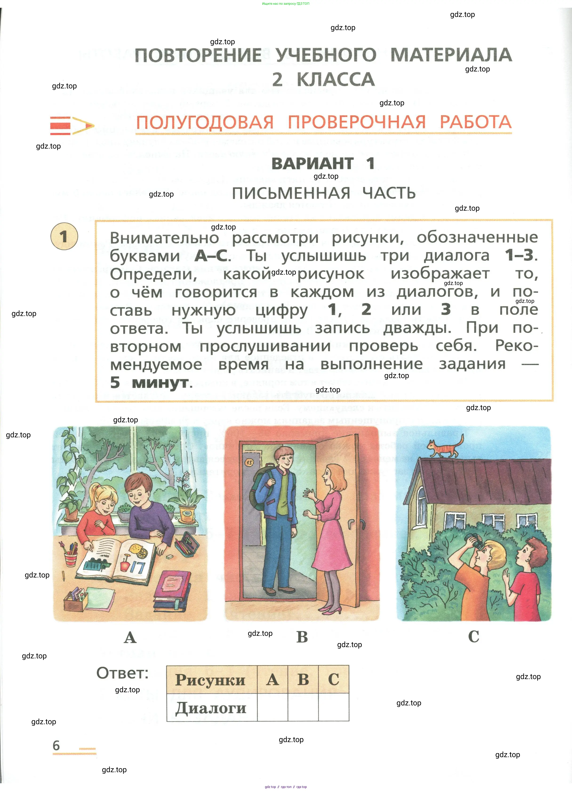 Английский язык (english), 3 класс Подготовка к всероссийским проверочным работам (впр), авторы: Афанасьева Ольга Васильевна (Afanasyeva Olga), Михеева Ирина Владимировна (Mikheeva Irina), Баранова Ксения Михайловна (Baranova Ksenia), Сьянов Александр Валерьевич, издательство Дрофа, Москва, 2019, белого цвета, страница 6