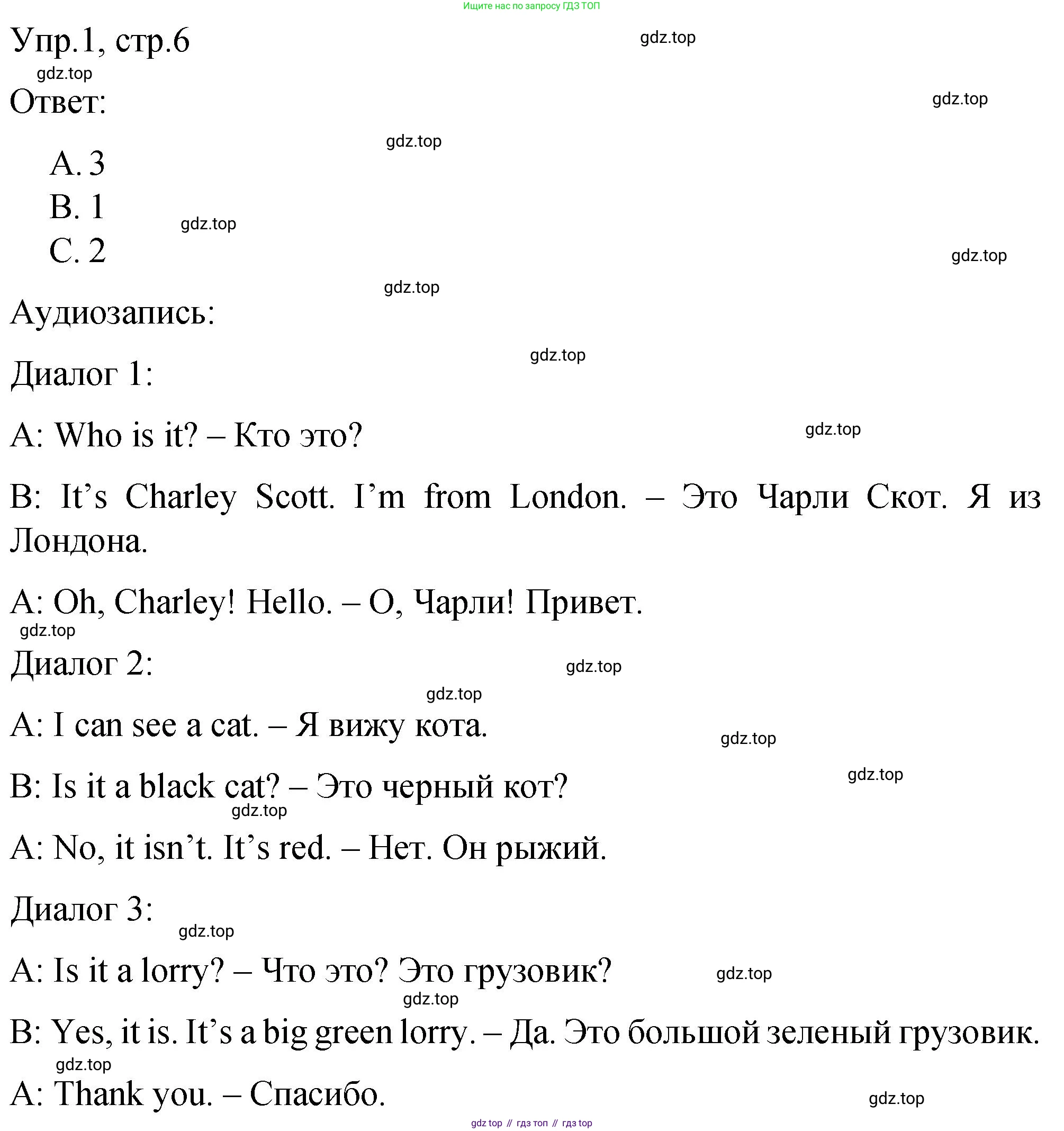 ГДЗ Английский язык (english), 3 класс Подготовка к всероссийским проверочным работам (впр), авторы: Афанасьева Ольга Васильевна (Afanasyeva Olga), Михеева Ирина Владимировна (Mikheeva Irina), Баранова Ксения Михайловна (Baranova Ksenia), Сьянов Александр Валерьевич, издательство Дрофа, Москва, 2019, белого цвета, страница 6, номер 1, Решение