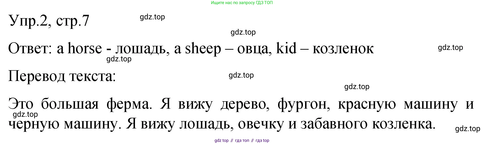 ГДЗ Английский язык (english), 3 класс Подготовка к всероссийским проверочным работам (впр), авторы: Афанасьева Ольга Васильевна (Afanasyeva Olga), Михеева Ирина Владимировна (Mikheeva Irina), Баранова Ксения Михайловна (Baranova Ksenia), Сьянов Александр Валерьевич, издательство Дрофа, Москва, 2019, белого цвета, страница 7, номер 2, Решение