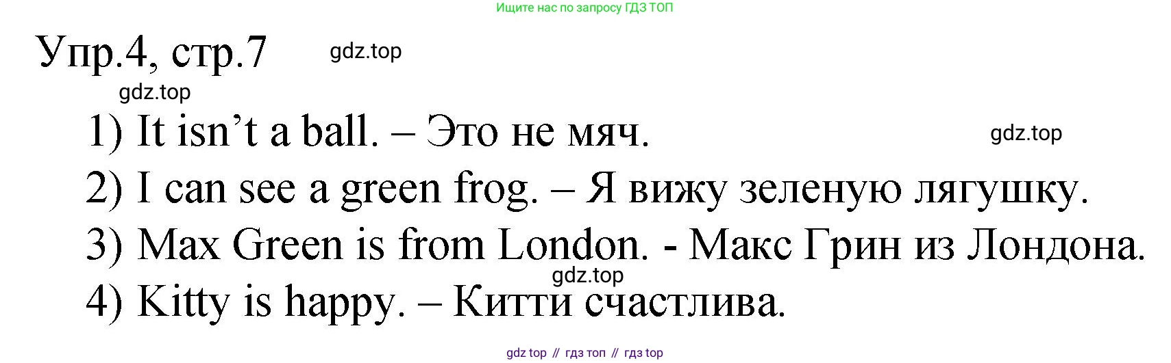 ГДЗ Английский язык (english), 3 класс Подготовка к всероссийским проверочным работам (впр), авторы: Афанасьева Ольга Васильевна (Afanasyeva Olga), Михеева Ирина Владимировна (Mikheeva Irina), Баранова Ксения Михайловна (Baranova Ksenia), Сьянов Александр Валерьевич, издательство Дрофа, Москва, 2019, белого цвета, страница 7, номер 4, Решение