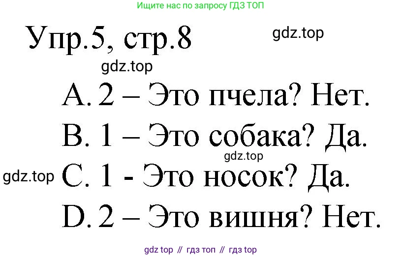 ГДЗ Английский язык (english), 3 класс Подготовка к всероссийским проверочным работам (впр), авторы: Афанасьева Ольга Васильевна (Afanasyeva Olga), Михеева Ирина Владимировна (Mikheeva Irina), Баранова Ксения Михайловна (Baranova Ksenia), Сьянов Александр Валерьевич, издательство Дрофа, Москва, 2019, белого цвета, страница 8, номер 5, Решение