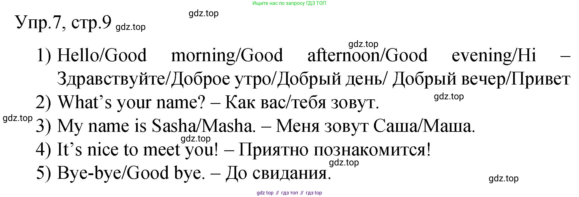 ГДЗ Английский язык (english), 3 класс Подготовка к всероссийским проверочным работам (впр), авторы: Афанасьева Ольга Васильевна (Afanasyeva Olga), Михеева Ирина Владимировна (Mikheeva Irina), Баранова Ксения Михайловна (Baranova Ksenia), Сьянов Александр Валерьевич, издательство Дрофа, Москва, 2019, белого цвета, страница 9, номер 7, Решение