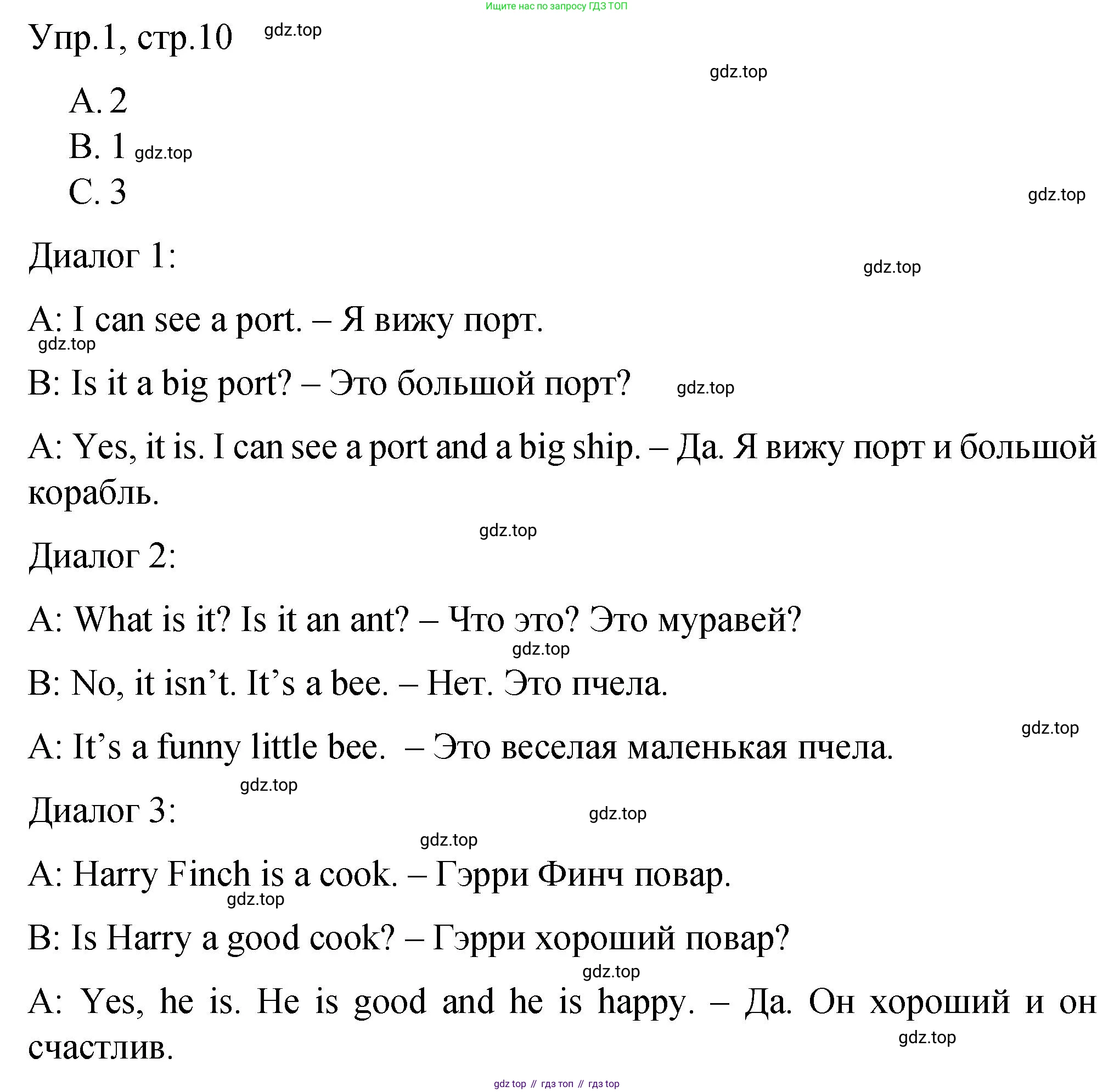 ГДЗ Английский язык (english), 3 класс Подготовка к всероссийским проверочным работам (впр), авторы: Афанасьева Ольга Васильевна (Afanasyeva Olga), Михеева Ирина Владимировна (Mikheeva Irina), Баранова Ксения Михайловна (Baranova Ksenia), Сьянов Александр Валерьевич, издательство Дрофа, Москва, 2019, белого цвета, страница 10, номер 1, Решение
