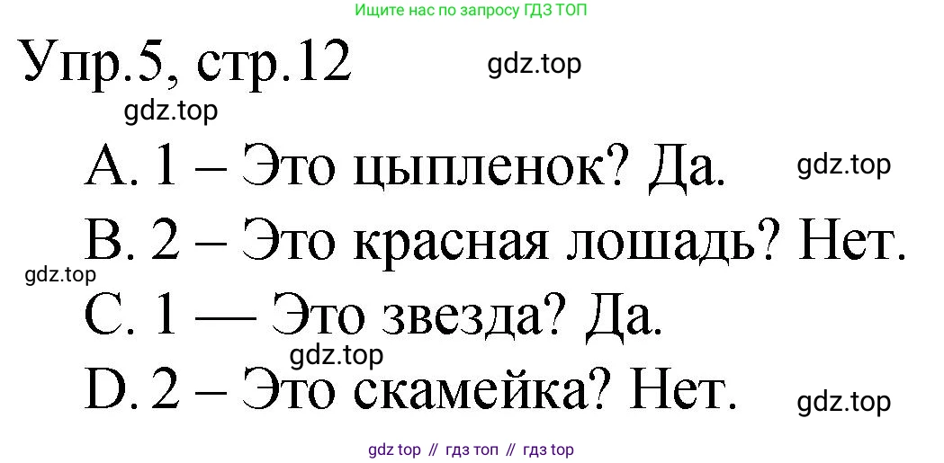 ГДЗ Английский язык (english), 3 класс Подготовка к всероссийским проверочным работам (впр), авторы: Афанасьева Ольга Васильевна (Afanasyeva Olga), Михеева Ирина Владимировна (Mikheeva Irina), Баранова Ксения Михайловна (Baranova Ksenia), Сьянов Александр Валерьевич, издательство Дрофа, Москва, 2019, белого цвета, страница 12, номер 5, Решение