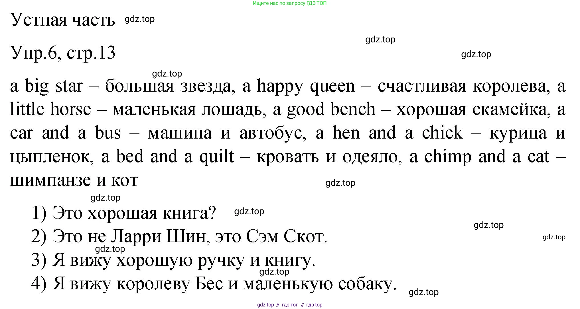 ГДЗ Английский язык (english), 3 класс Подготовка к всероссийским проверочным работам (впр), авторы: Афанасьева Ольга Васильевна (Afanasyeva Olga), Михеева Ирина Владимировна (Mikheeva Irina), Баранова Ксения Михайловна (Baranova Ksenia), Сьянов Александр Валерьевич, издательство Дрофа, Москва, 2019, белого цвета, страница 13, номер 6, Решение