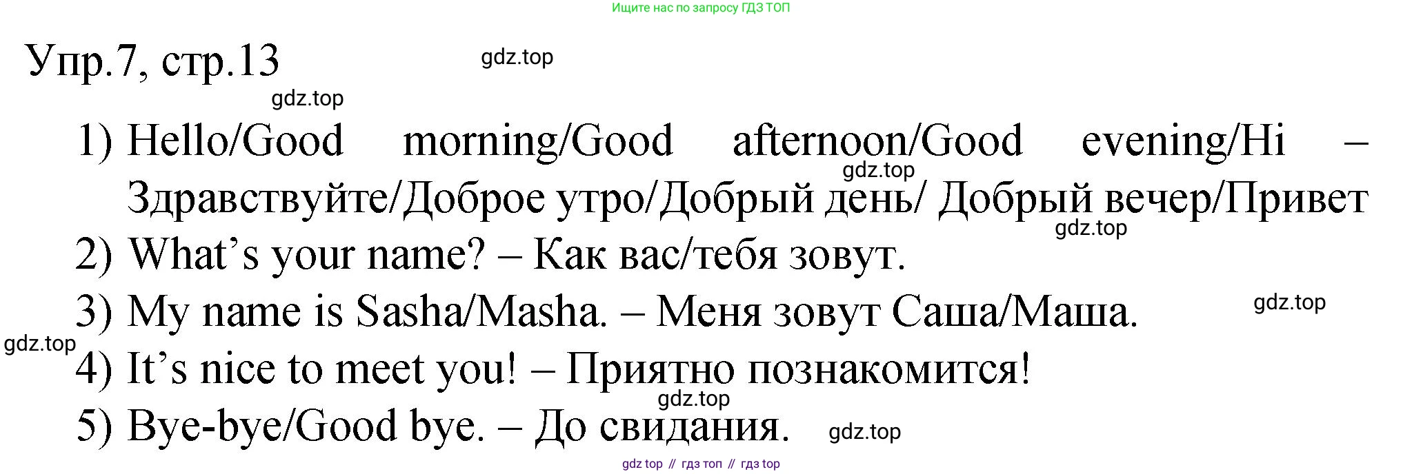 ГДЗ Английский язык (english), 3 класс Подготовка к всероссийским проверочным работам (впр), авторы: Афанасьева Ольга Васильевна (Afanasyeva Olga), Михеева Ирина Владимировна (Mikheeva Irina), Баранова Ксения Михайловна (Baranova Ksenia), Сьянов Александр Валерьевич, издательство Дрофа, Москва, 2019, белого цвета, страница 13, номер 7, Решение