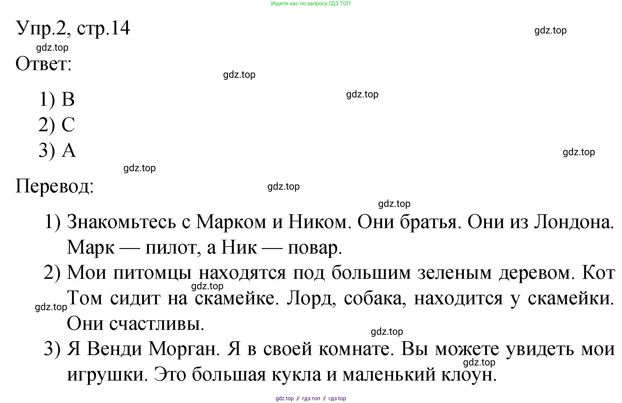 ГДЗ Английский язык (english), 3 класс Подготовка к всероссийским проверочным работам (впр), авторы: Афанасьева Ольга Васильевна (Afanasyeva Olga), Михеева Ирина Владимировна (Mikheeva Irina), Баранова Ксения Михайловна (Baranova Ksenia), Сьянов Александр Валерьевич, издательство Дрофа, Москва, 2019, белого цвета, страница 14, номер 2, Решение