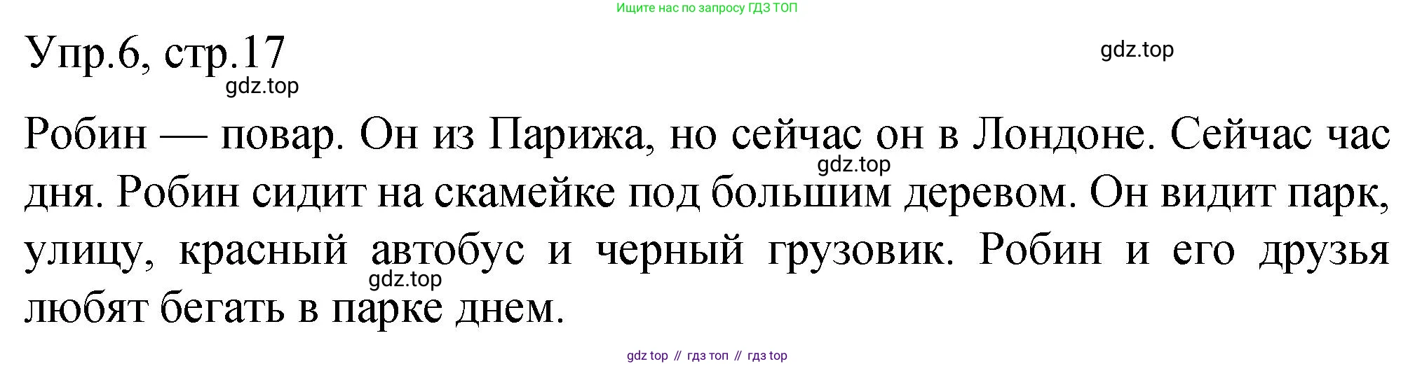 ГДЗ Английский язык (english), 3 класс Подготовка к всероссийским проверочным работам (впр), авторы: Афанасьева Ольга Васильевна (Afanasyeva Olga), Михеева Ирина Владимировна (Mikheeva Irina), Баранова Ксения Михайловна (Baranova Ksenia), Сьянов Александр Валерьевич, издательство Дрофа, Москва, 2019, белого цвета, страница 17, номер 6, Решение