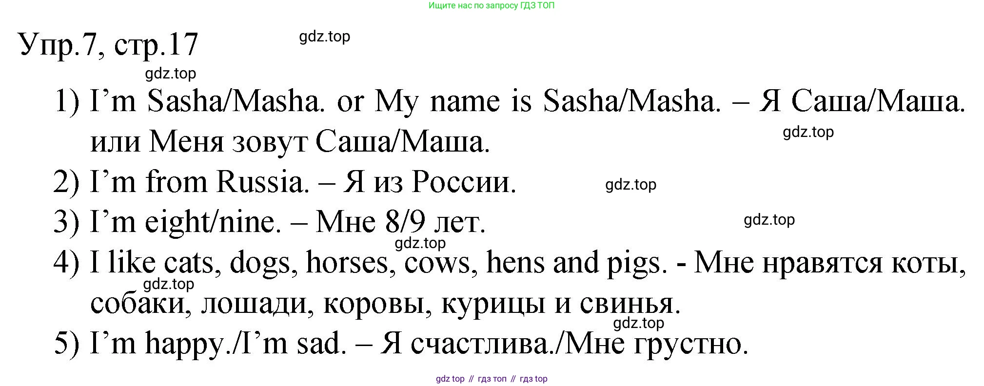 ГДЗ Английский язык (english), 3 класс Подготовка к всероссийским проверочным работам (впр), авторы: Афанасьева Ольга Васильевна (Afanasyeva Olga), Михеева Ирина Владимировна (Mikheeva Irina), Баранова Ксения Михайловна (Baranova Ksenia), Сьянов Александр Валерьевич, издательство Дрофа, Москва, 2019, белого цвета, страница 17, номер 7, Решение