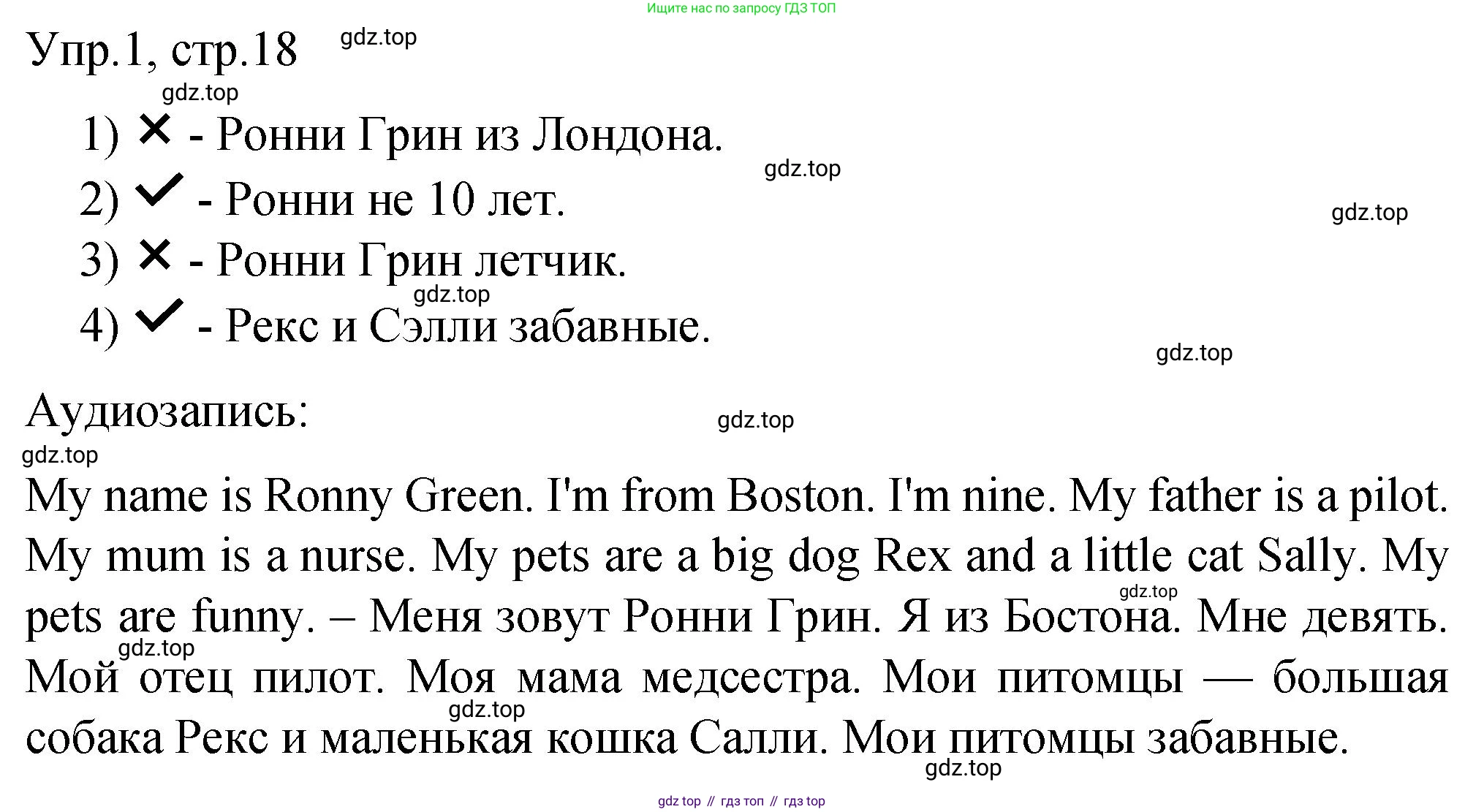 ГДЗ Английский язык (english), 3 класс Подготовка к всероссийским проверочным работам (впр), авторы: Афанасьева Ольга Васильевна (Afanasyeva Olga), Михеева Ирина Владимировна (Mikheeva Irina), Баранова Ксения Михайловна (Baranova Ksenia), Сьянов Александр Валерьевич, издательство Дрофа, Москва, 2019, белого цвета, страница 18, номер 1, Решение