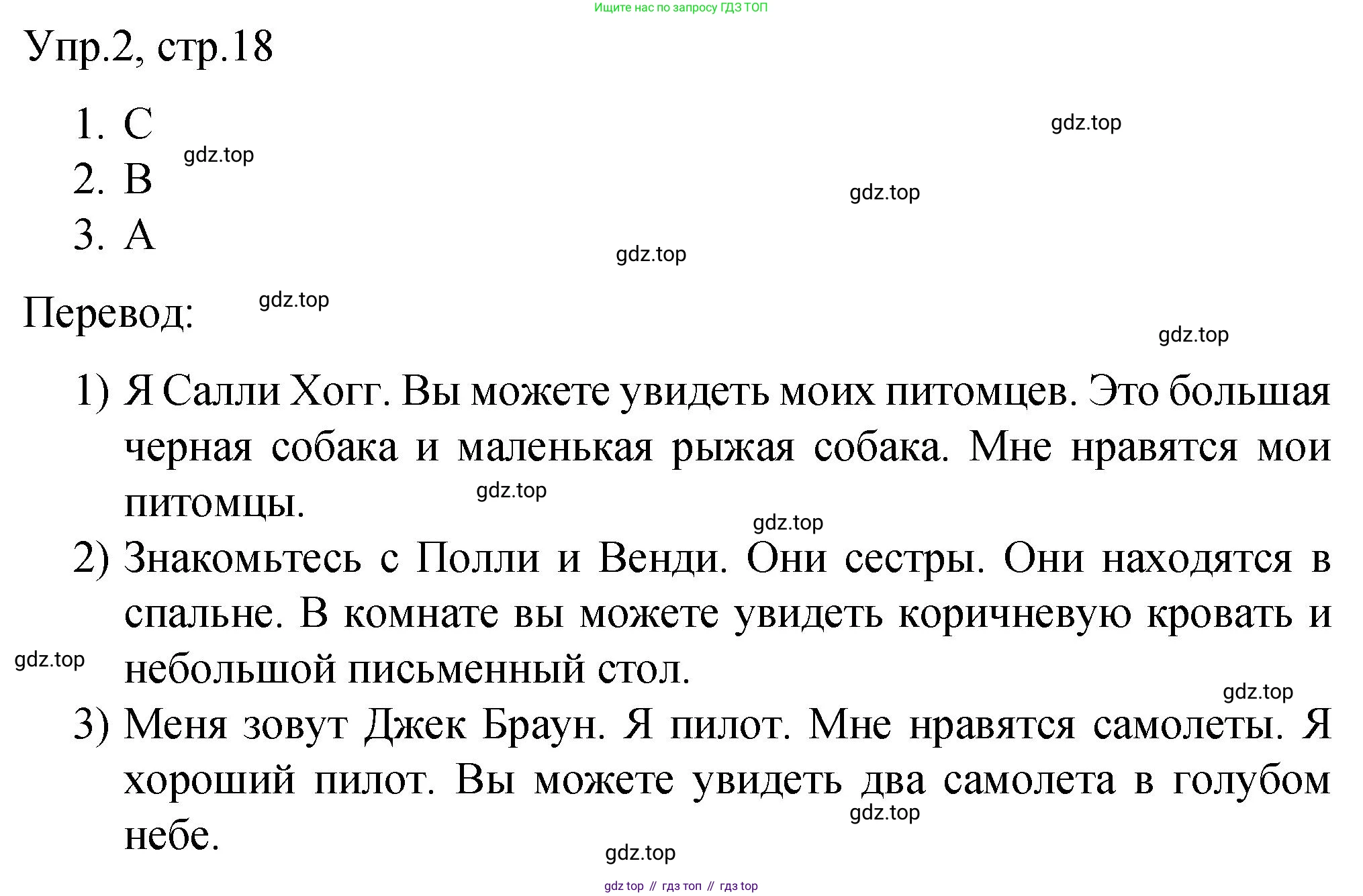 ГДЗ Английский язык (english), 3 класс Подготовка к всероссийским проверочным работам (впр), авторы: Афанасьева Ольга Васильевна (Afanasyeva Olga), Михеева Ирина Владимировна (Mikheeva Irina), Баранова Ксения Михайловна (Baranova Ksenia), Сьянов Александр Валерьевич, издательство Дрофа, Москва, 2019, белого цвета, страница 18, номер 2, Решение