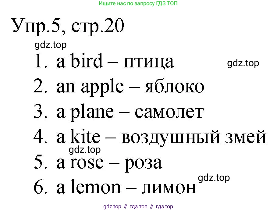 ГДЗ Английский язык (english), 3 класс Подготовка к всероссийским проверочным работам (впр), авторы: Афанасьева Ольга Васильевна (Afanasyeva Olga), Михеева Ирина Владимировна (Mikheeva Irina), Баранова Ксения Михайловна (Baranova Ksenia), Сьянов Александр Валерьевич, издательство Дрофа, Москва, 2019, белого цвета, страница 20, номер 5, Решение